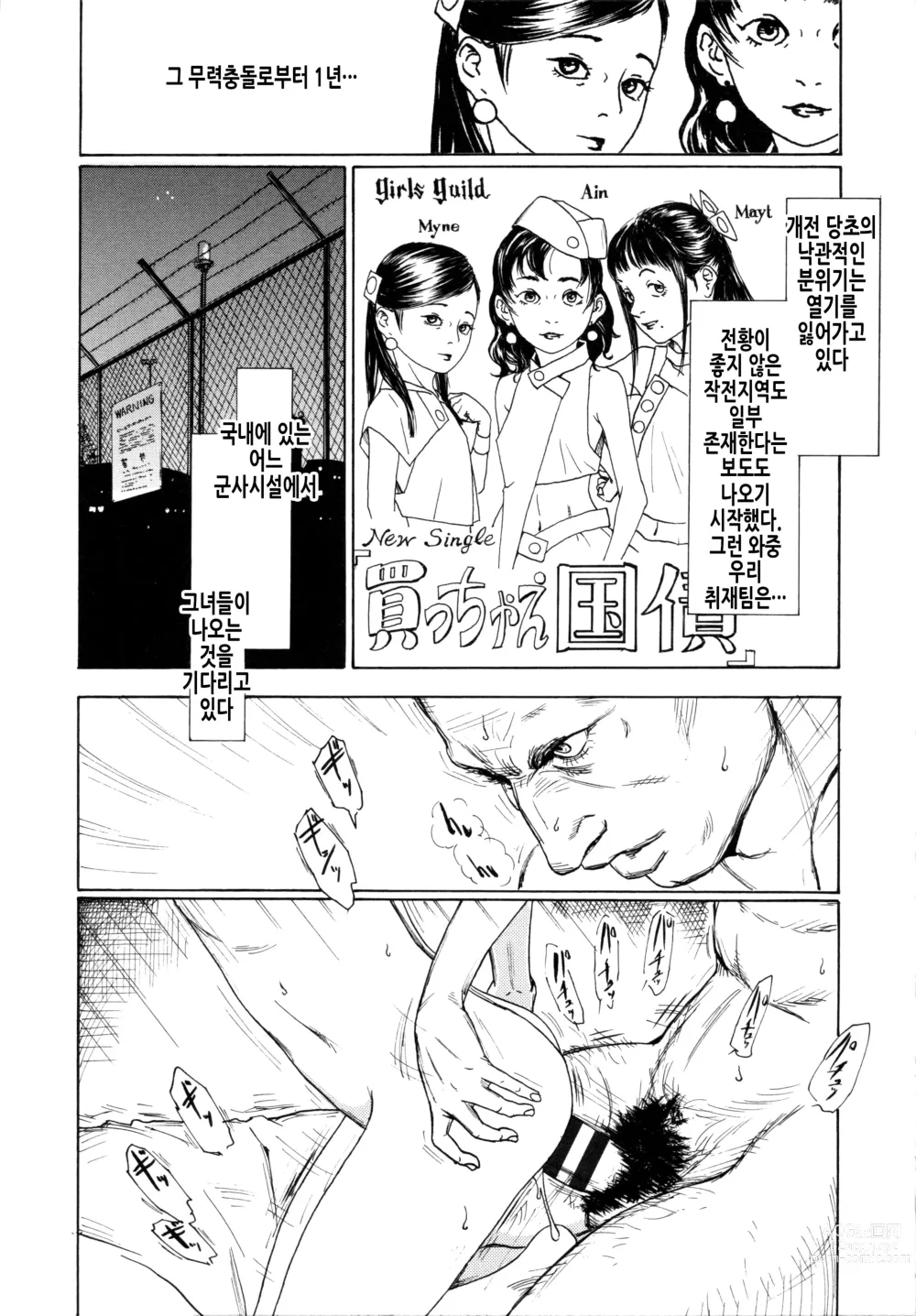 Page 91 of manga 소부 팔경