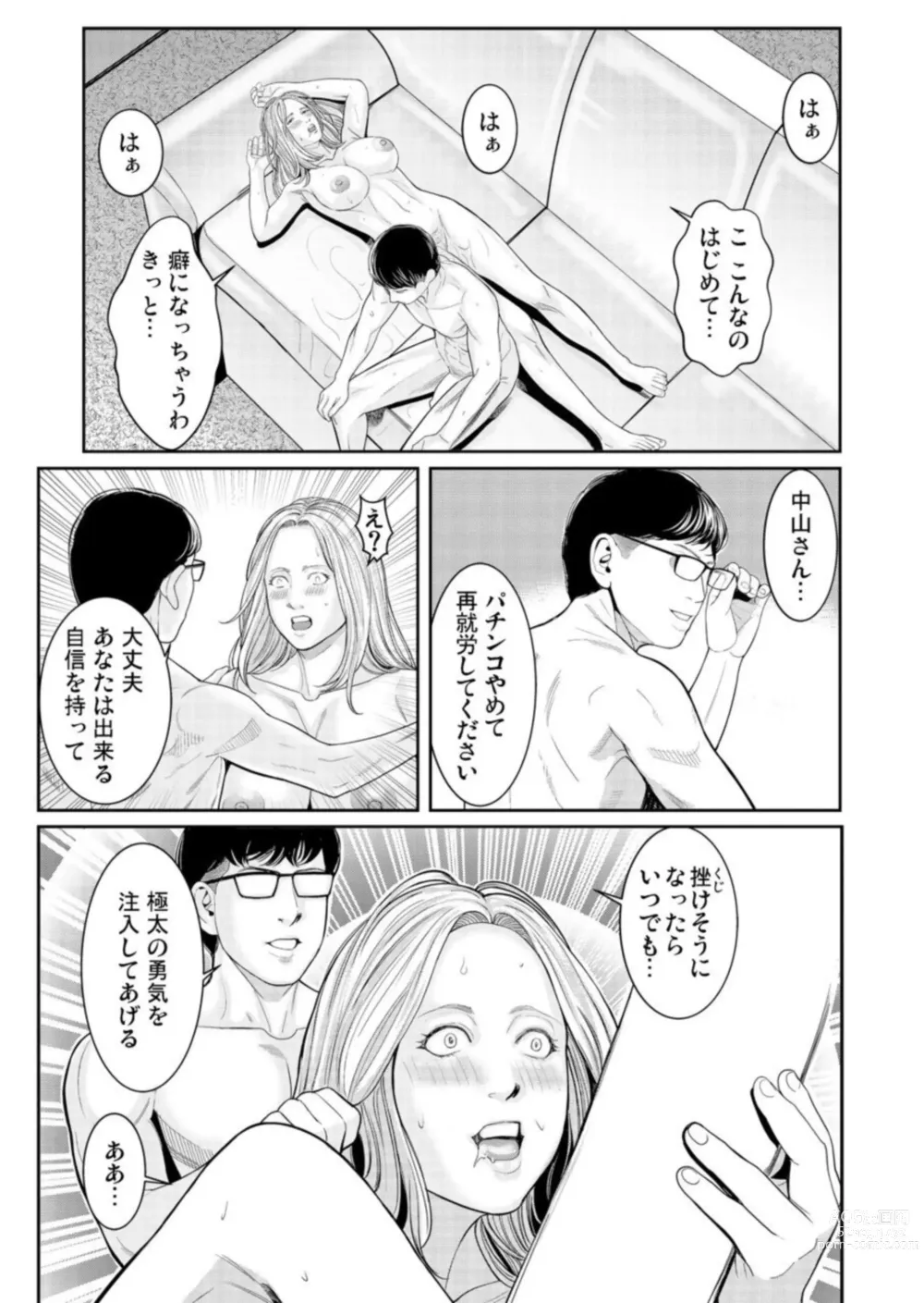 Page 25 of manga Wakaraseya ～ Shintai ni Kizamu Seikan Kurēmu Shorigakari 1
