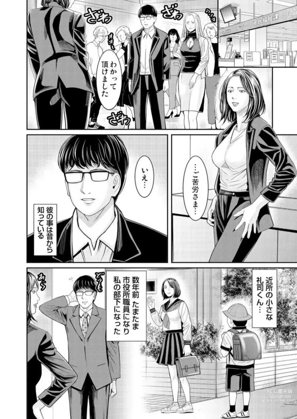 Page 26 of manga Wakaraseya ～ Shintai ni Kizamu Seikan Kurēmu Shorigakari 1