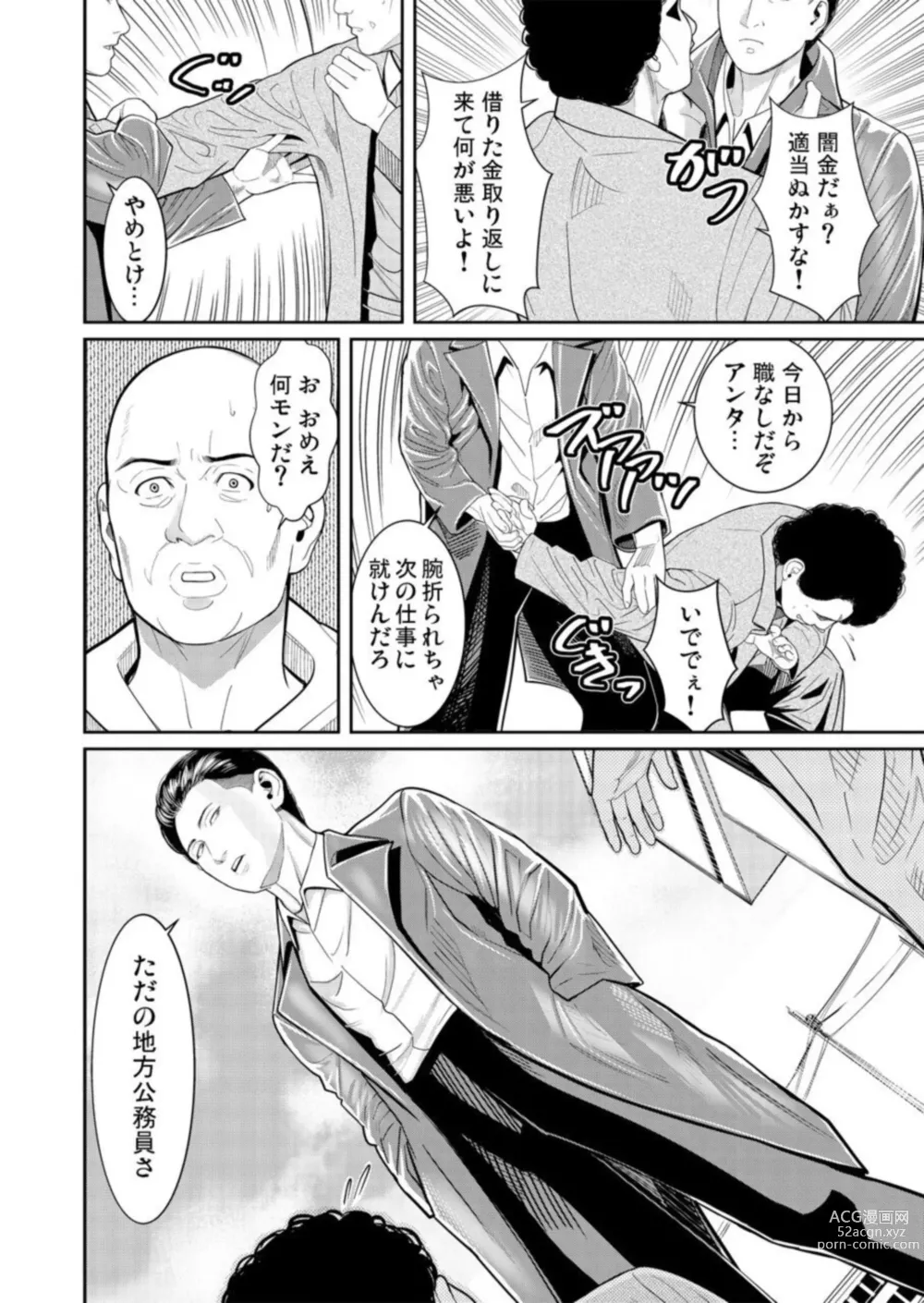 Page 30 of manga Wakaraseya ～ Shintai ni Kizamu Seikan Kurēmu Shorigakari 1