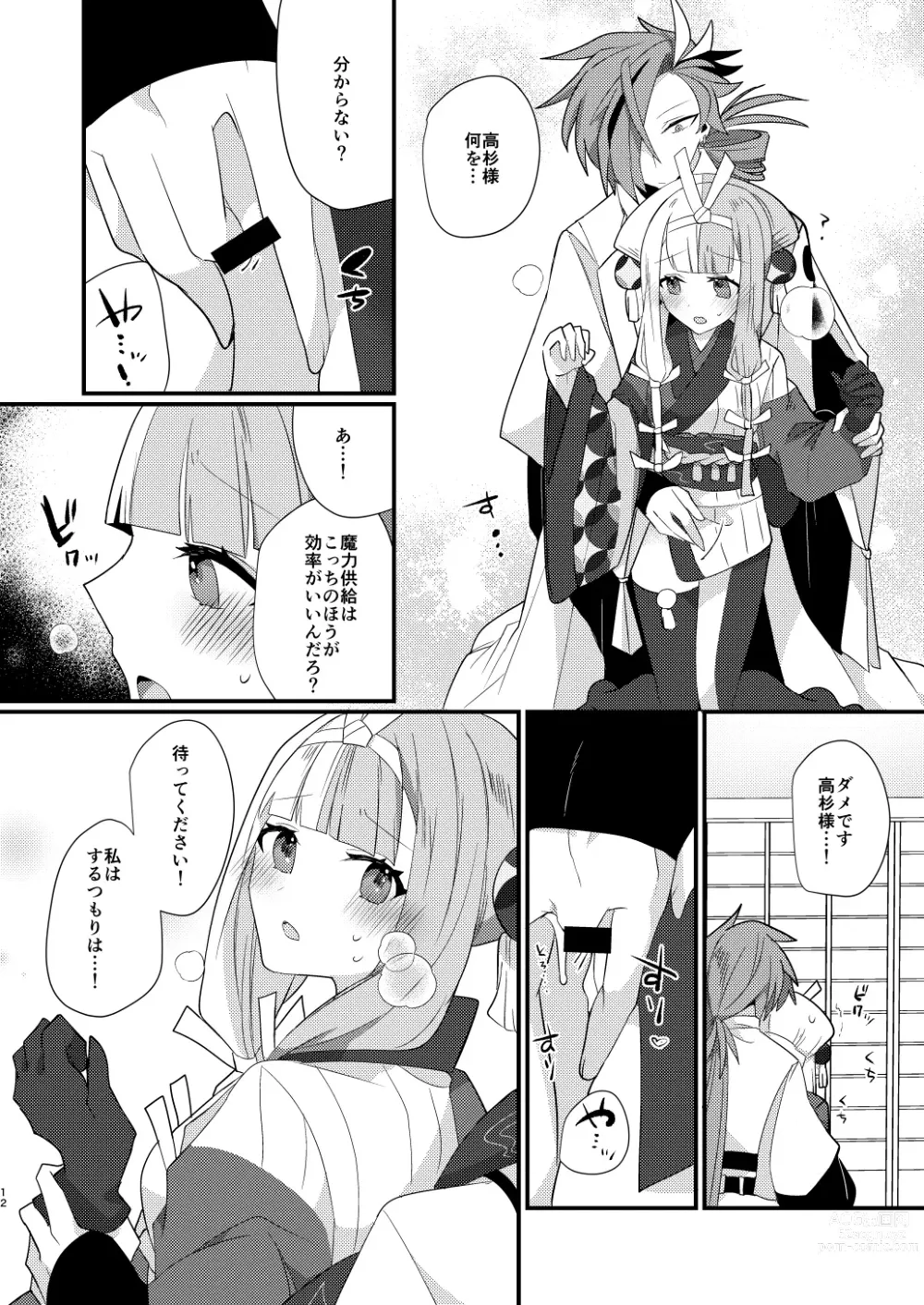 Page 11 of doujinshi Karasugari