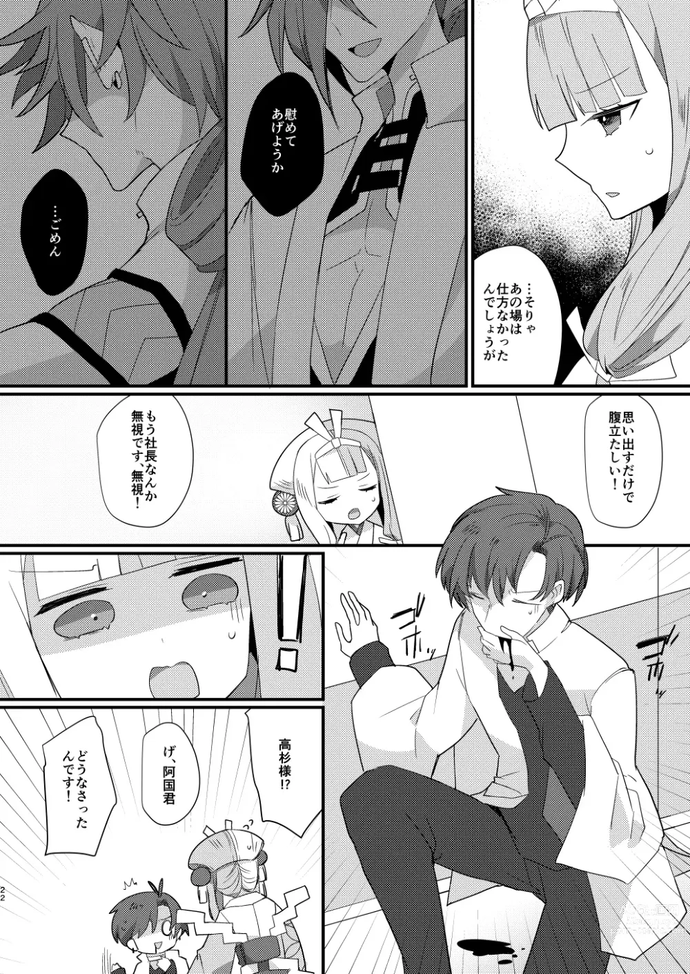 Page 21 of doujinshi Karasugari