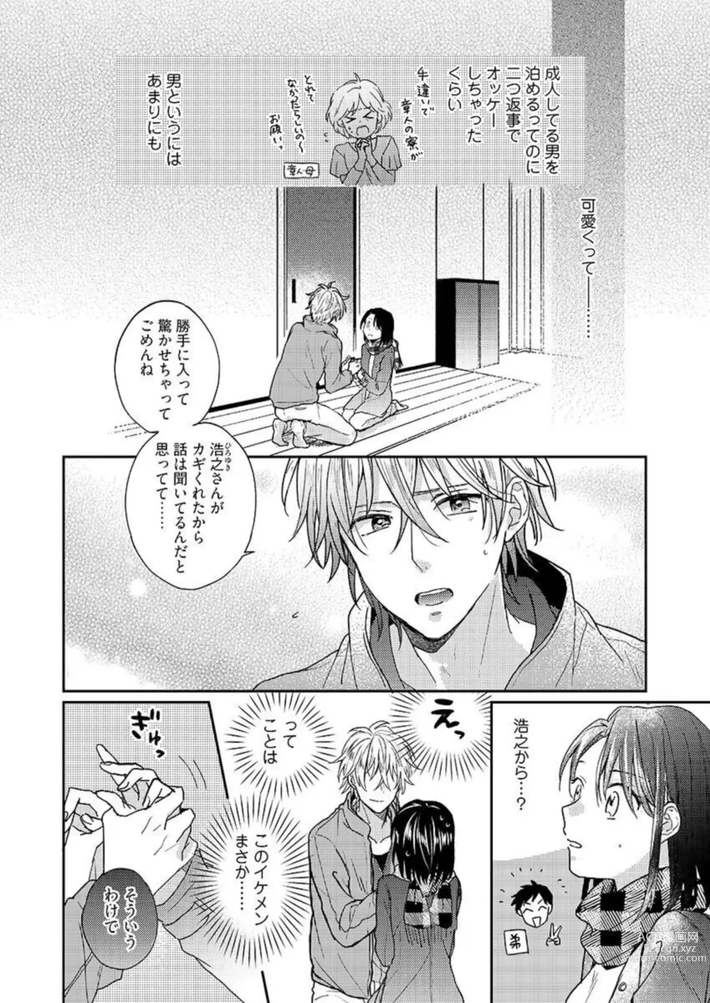 Page 11 of manga Issho ni o Furo, Haittekureru ？～ Toshishita wan Kono Furachina Wana 1
