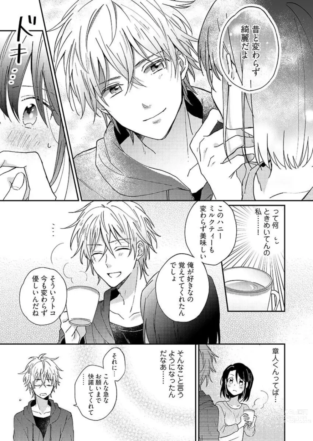 Page 14 of manga Issho ni o Furo, Haittekureru ？～ Toshishita wan Kono Furachina Wana 1