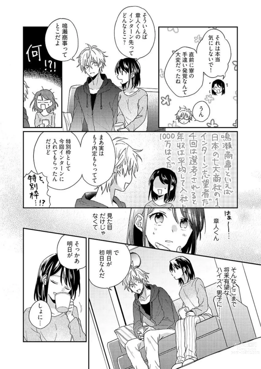 Page 15 of manga Issho ni o Furo, Haittekureru ？～ Toshishita wan Kono Furachina Wana 1