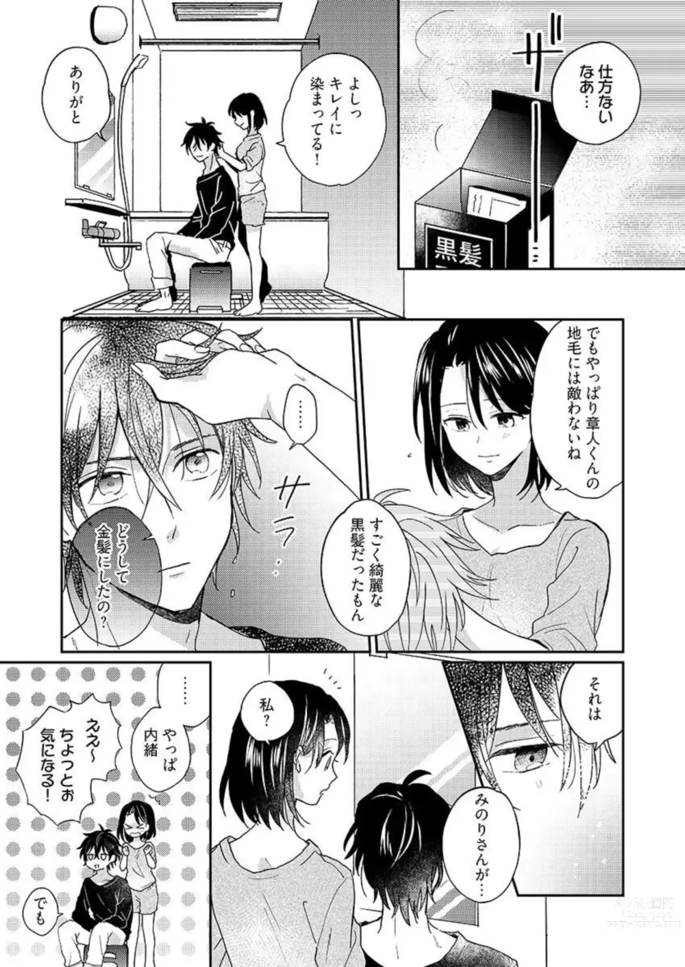 Page 18 of manga Issho ni o Furo, Haittekureru ？～ Toshishita wan Kono Furachina Wana 1