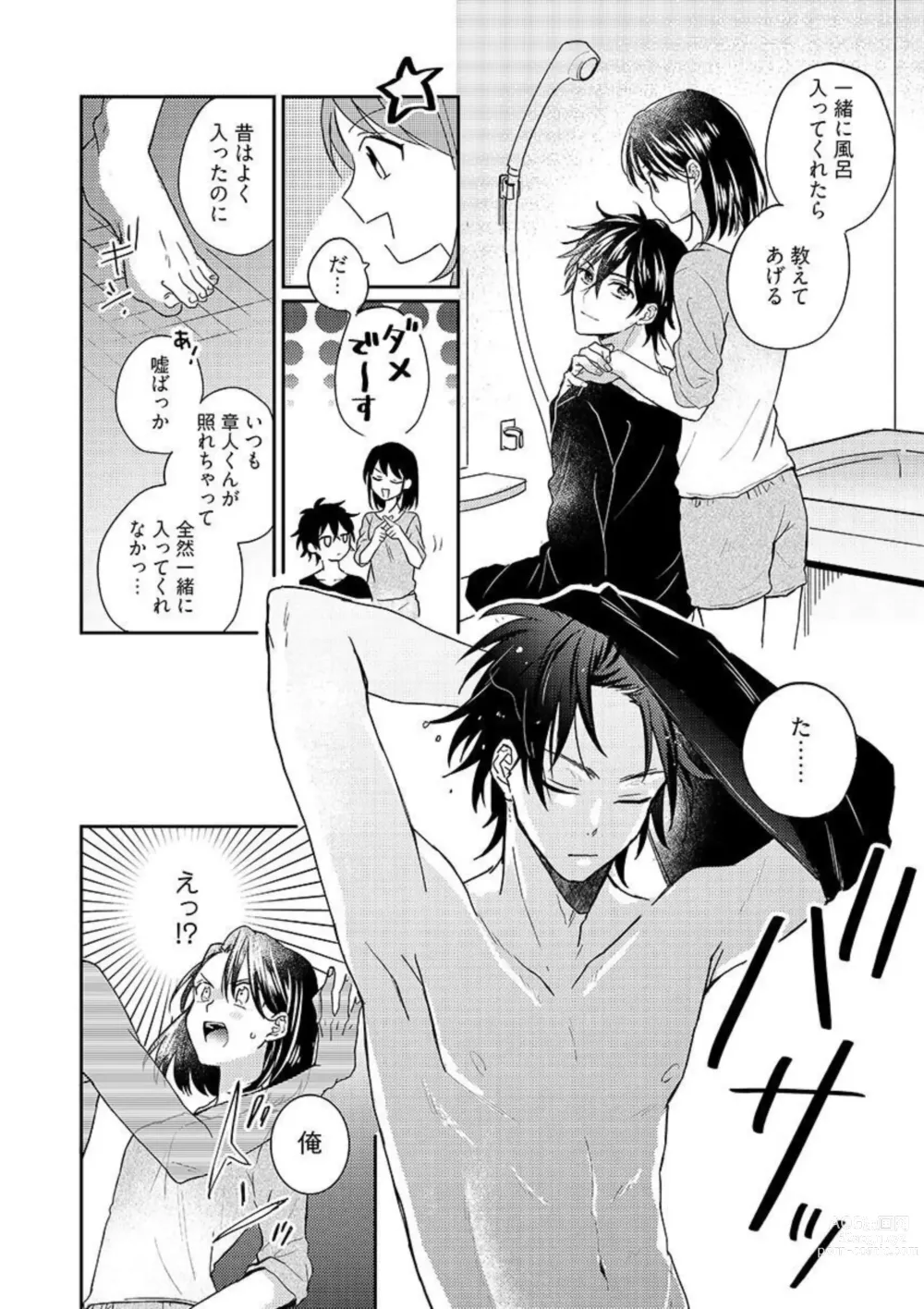 Page 19 of manga Issho ni o Furo, Haittekureru ？～ Toshishita wan Kono Furachina Wana 1