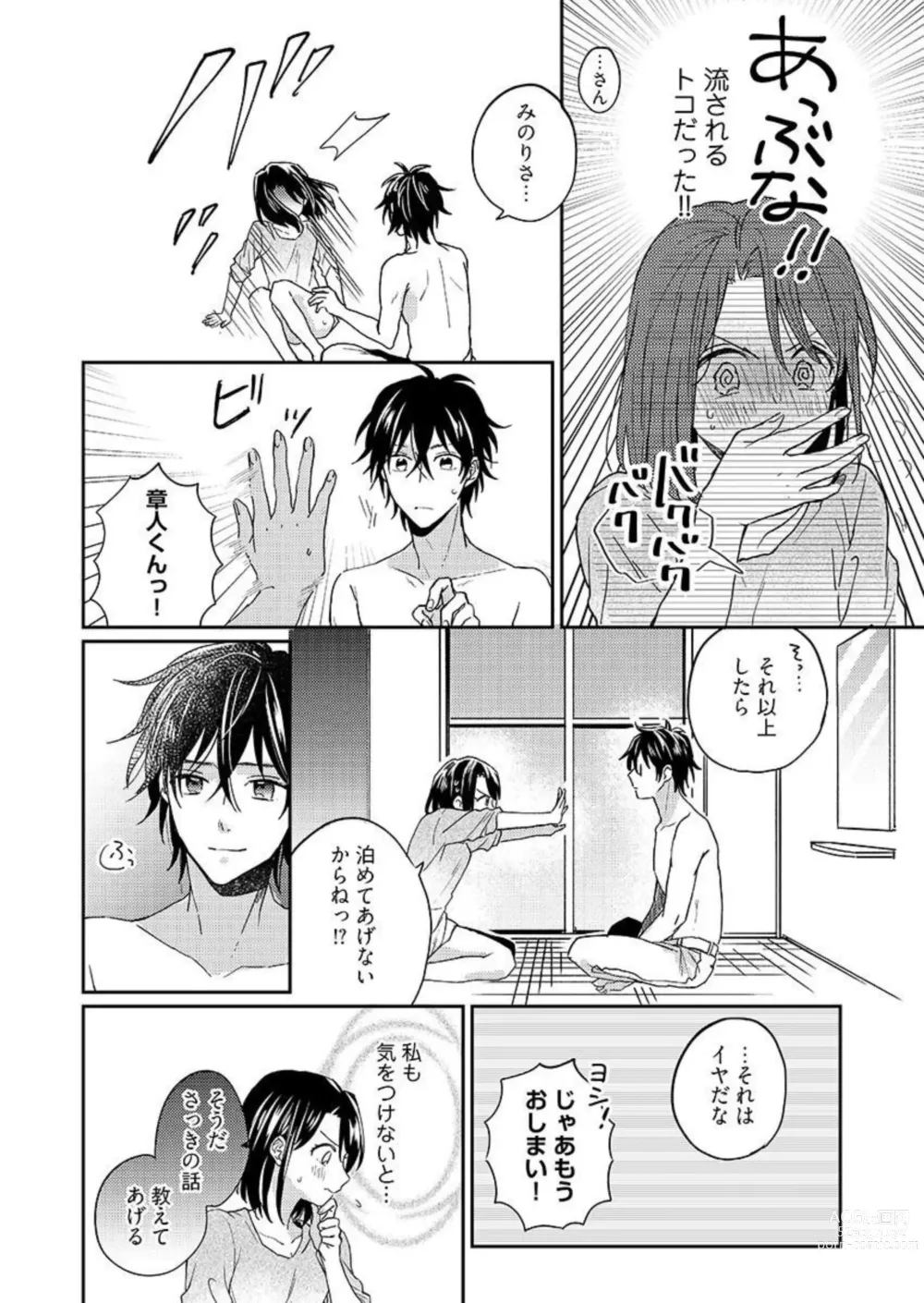 Page 25 of manga Issho ni o Furo, Haittekureru ？～ Toshishita wan Kono Furachina Wana 1