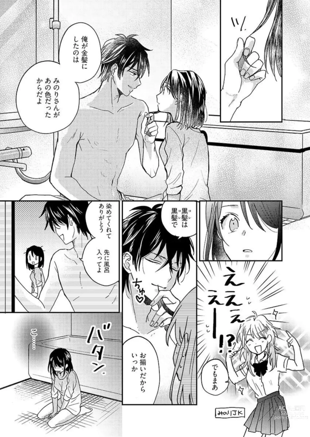 Page 26 of manga Issho ni o Furo, Haittekureru ？～ Toshishita wan Kono Furachina Wana 1