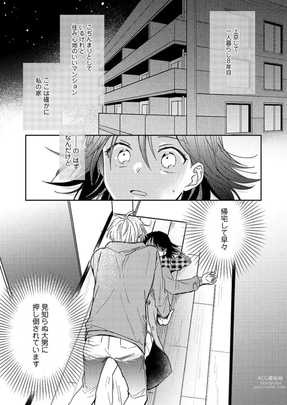Page 4 of manga Issho ni o Furo, Haittekureru ？～ Toshishita wan Kono Furachina Wana 1
