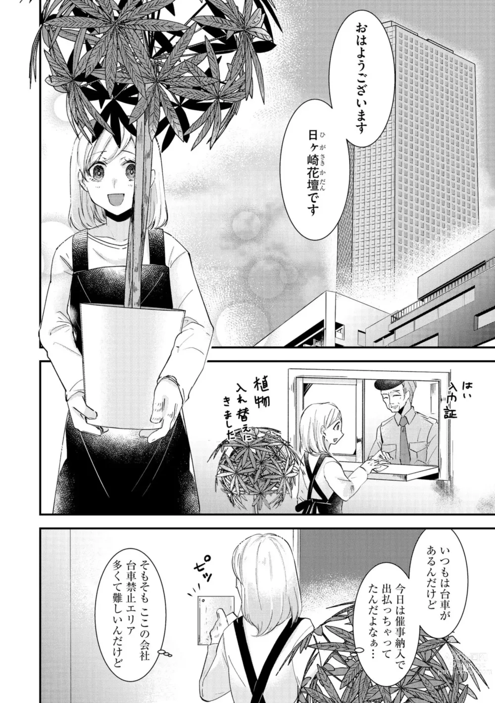 Page 2 of manga Karada Kakusa 40 cm no Amaicha Ressun XL-kyū no Okkina Are de Okumade Guriguri 1