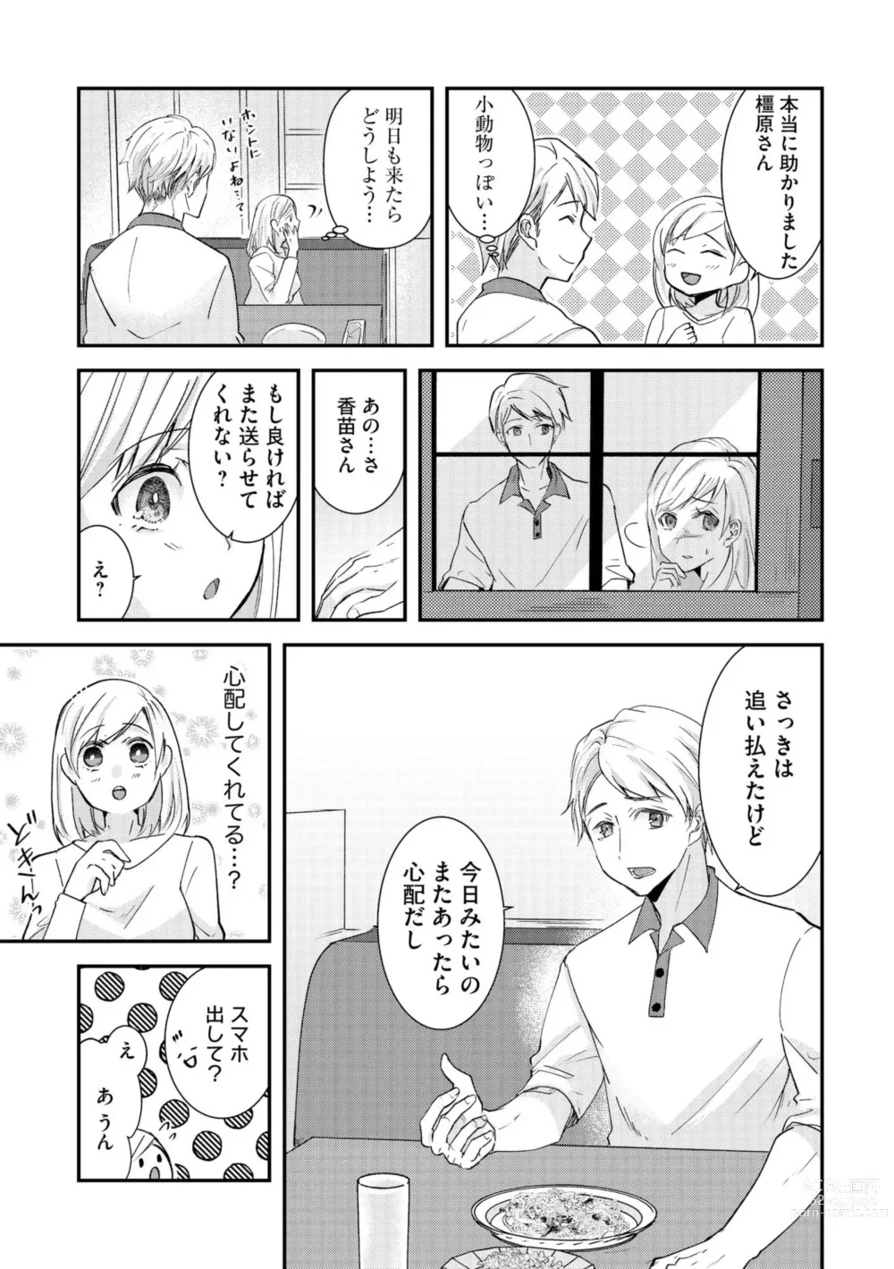 Page 11 of manga Karada Kakusa 40 cm no Amaicha Ressun XL-kyū no Okkina Are de Okumade Guriguri 1