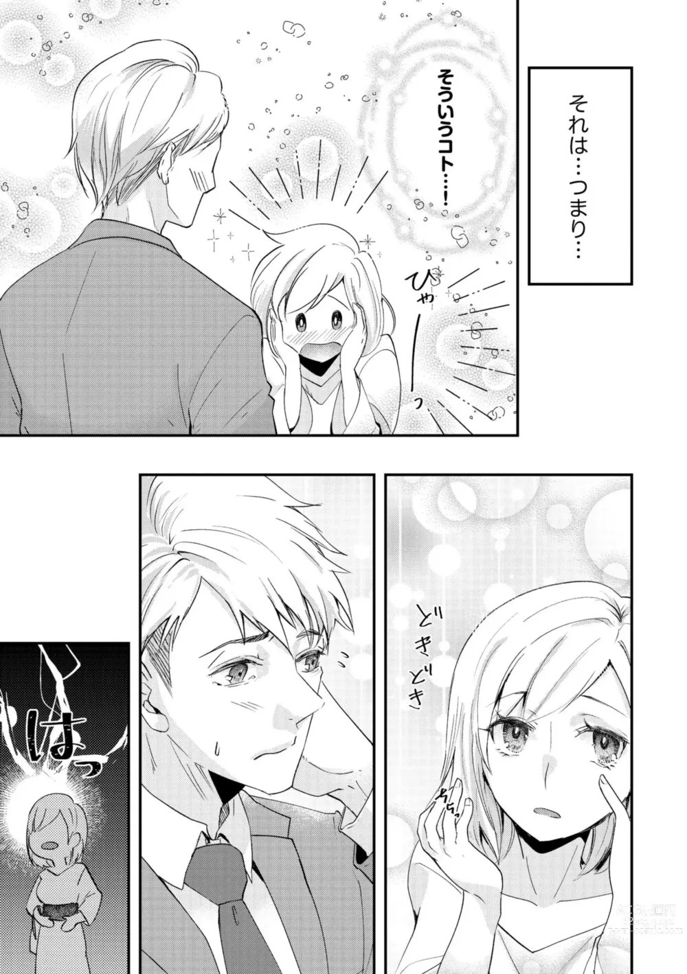 Page 17 of manga Karada Kakusa 40 cm no Amaicha Ressun XL-kyū no Okkina Are de Okumade Guriguri 1