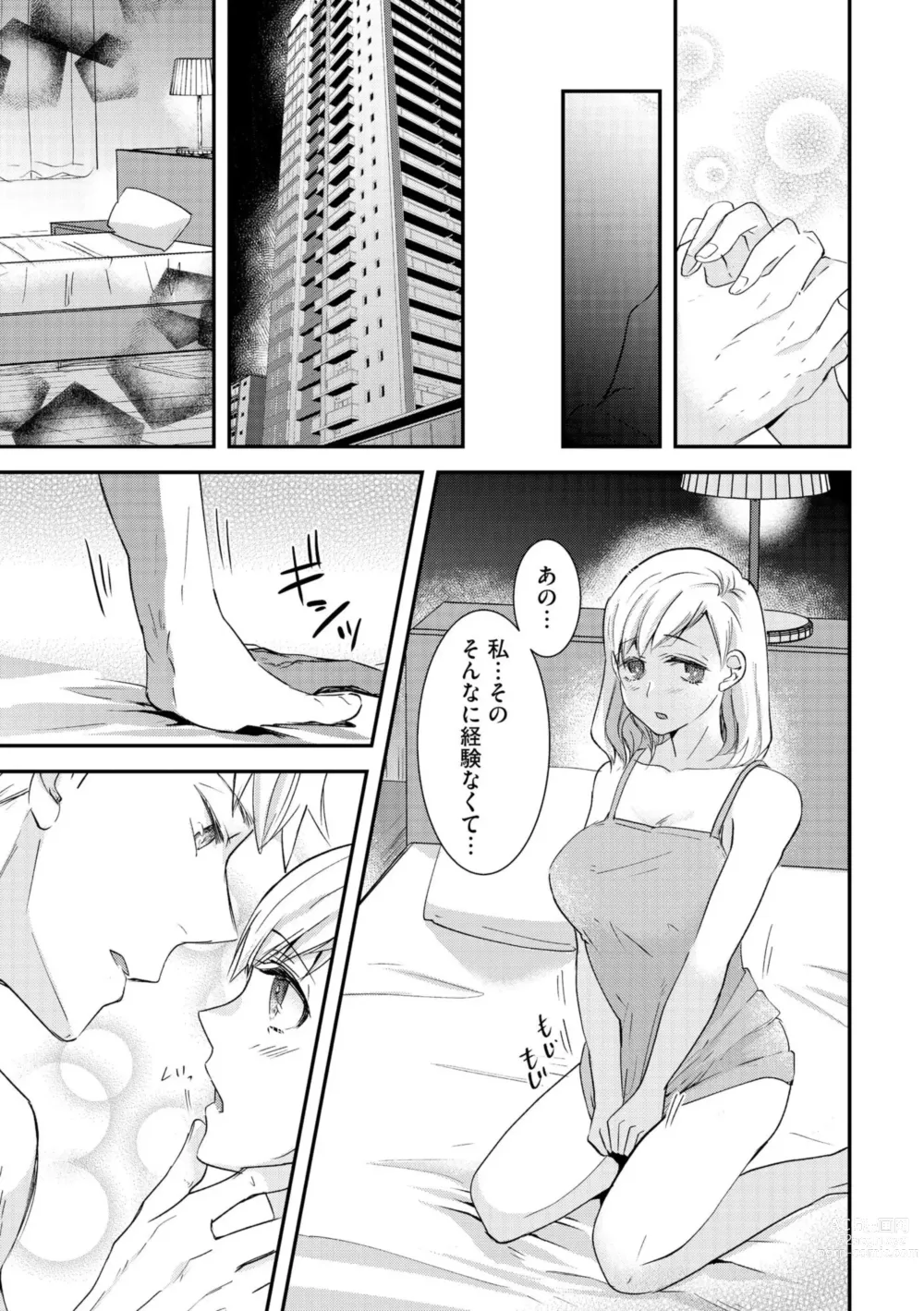 Page 19 of manga Karada Kakusa 40 cm no Amaicha Ressun XL-kyū no Okkina Are de Okumade Guriguri 1