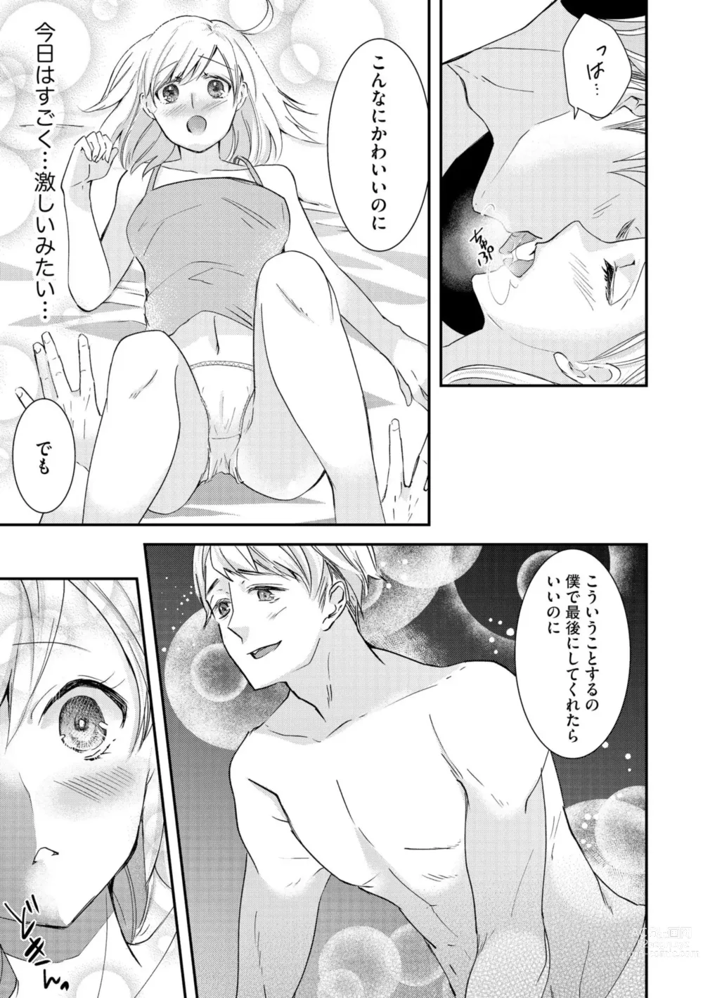 Page 21 of manga Karada Kakusa 40 cm no Amaicha Ressun XL-kyū no Okkina Are de Okumade Guriguri 1
