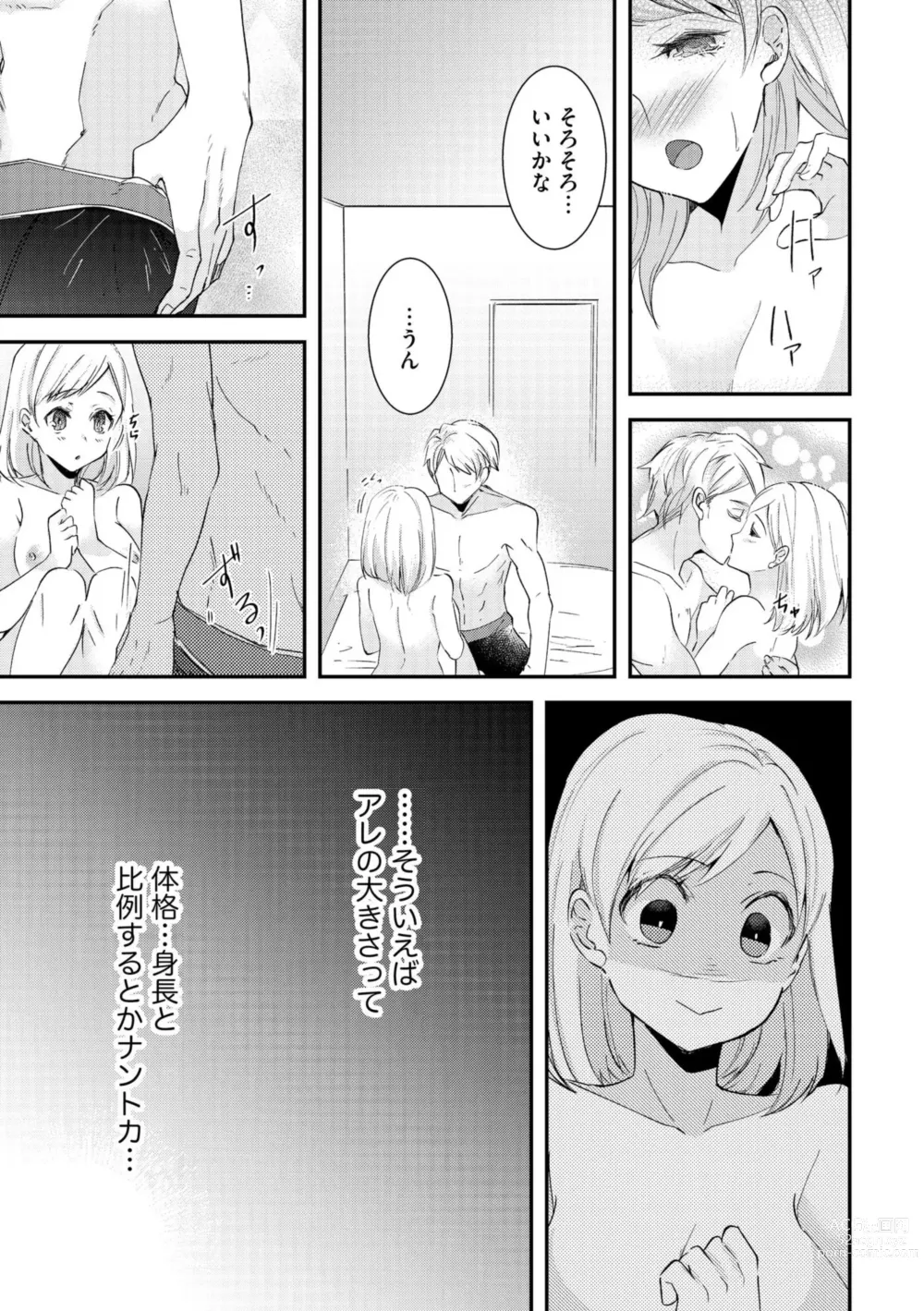 Page 25 of manga Karada Kakusa 40 cm no Amaicha Ressun XL-kyū no Okkina Are de Okumade Guriguri 1