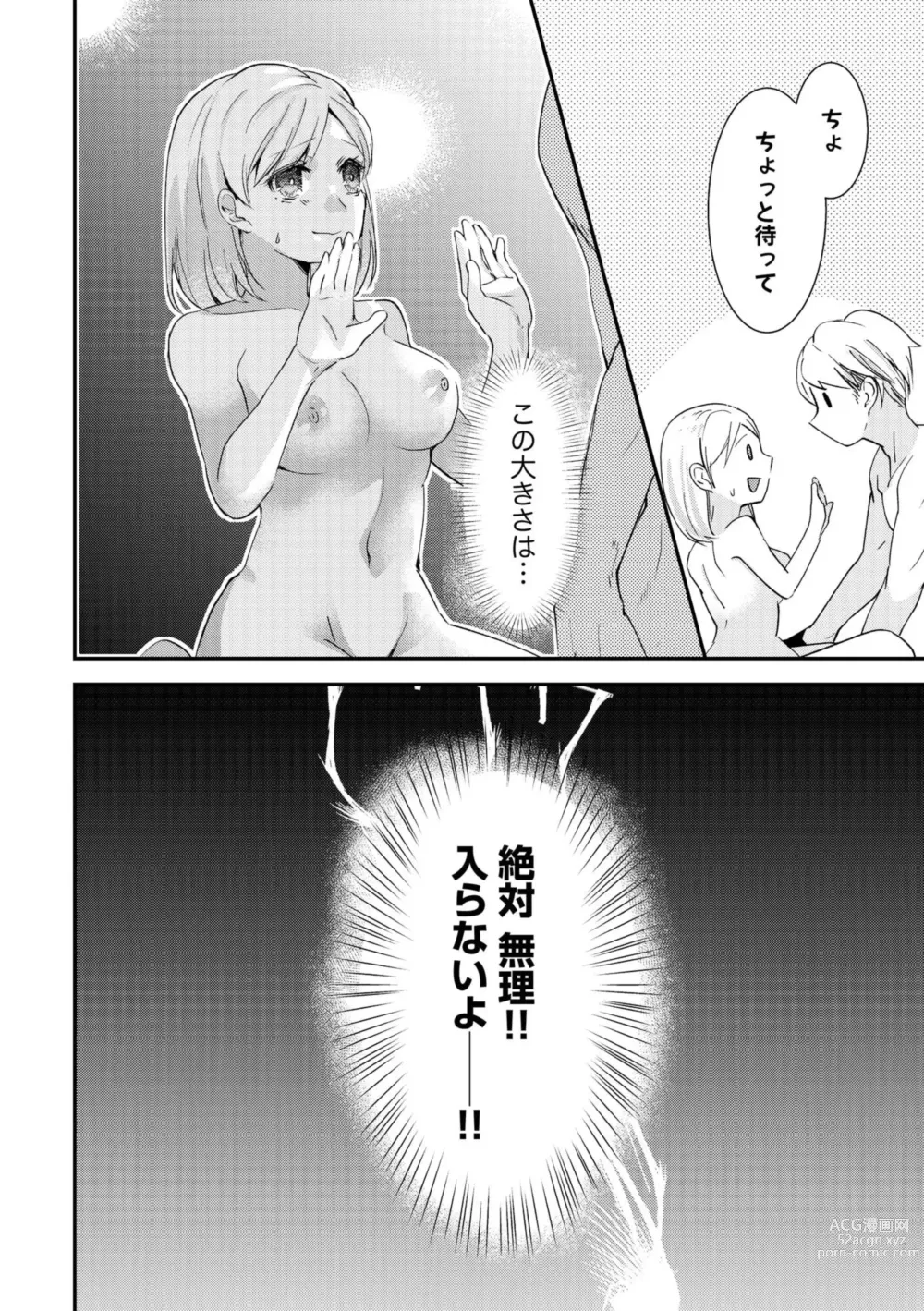 Page 26 of manga Karada Kakusa 40 cm no Amaicha Ressun XL-kyū no Okkina Are de Okumade Guriguri 1