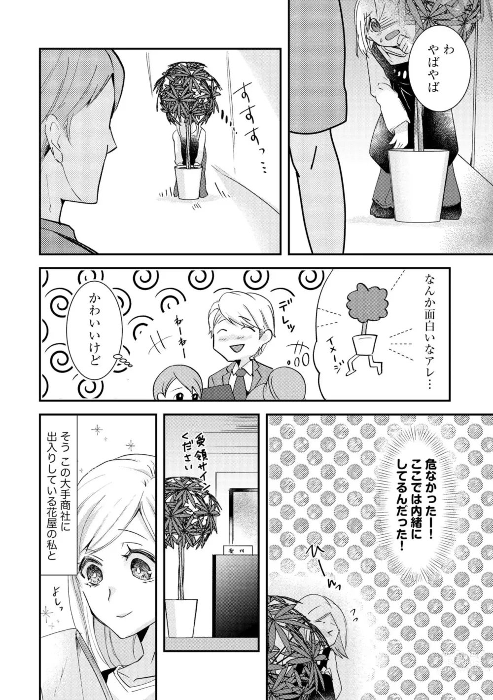 Page 4 of manga Karada Kakusa 40 cm no Amaicha Ressun XL-kyū no Okkina Are de Okumade Guriguri 1