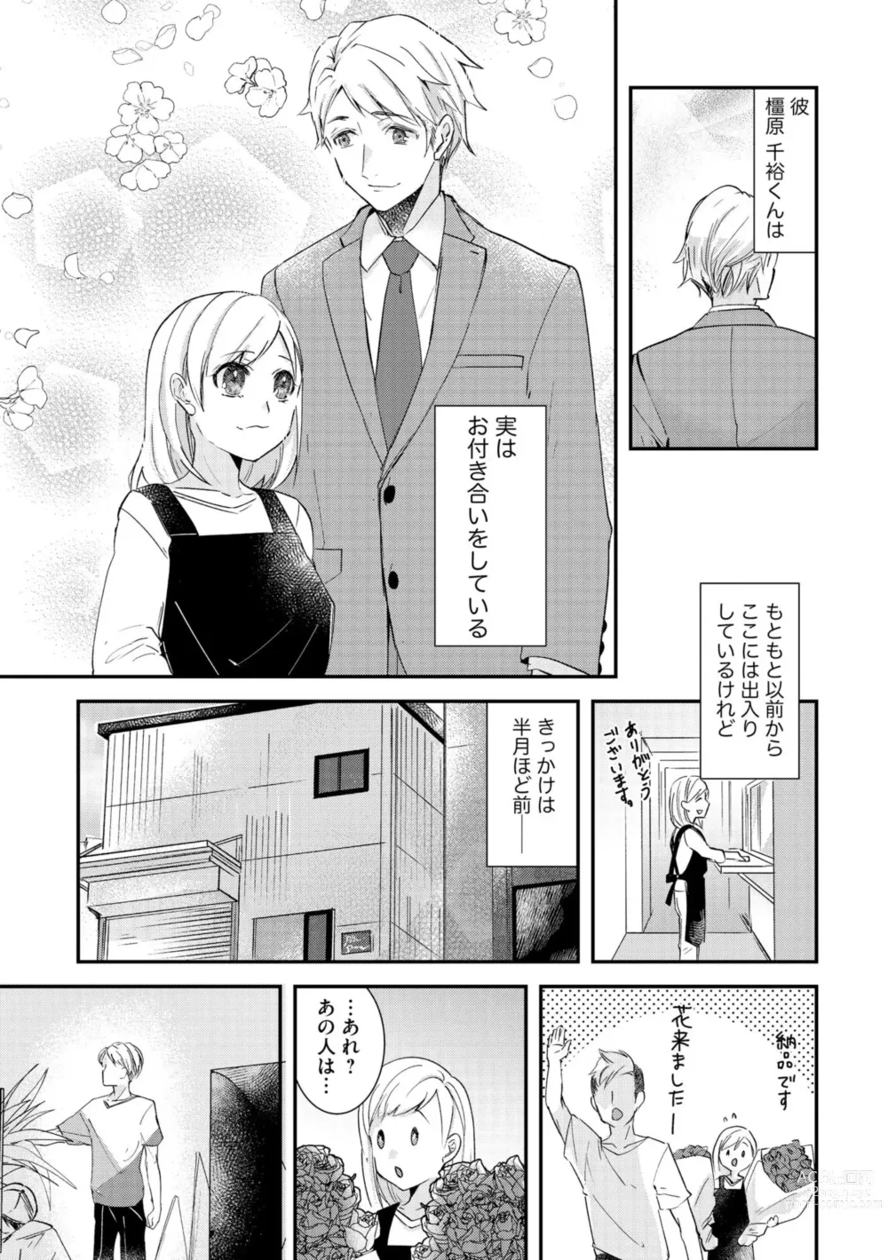 Page 5 of manga Karada Kakusa 40 cm no Amaicha Ressun XL-kyū no Okkina Are de Okumade Guriguri 1