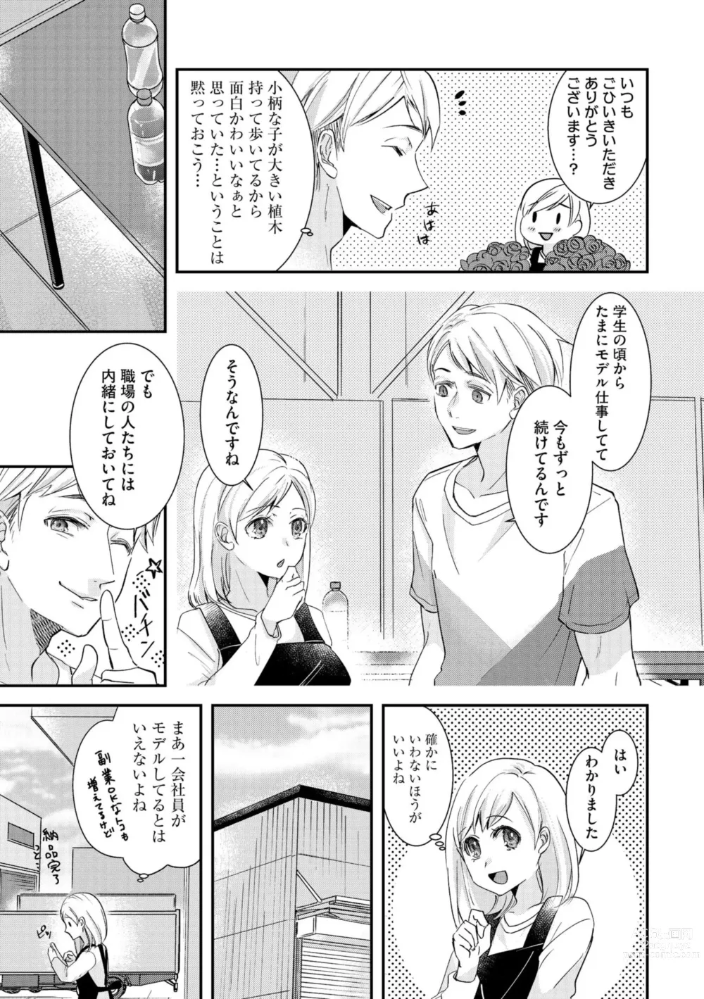 Page 7 of manga Karada Kakusa 40 cm no Amaicha Ressun XL-kyū no Okkina Are de Okumade Guriguri 1