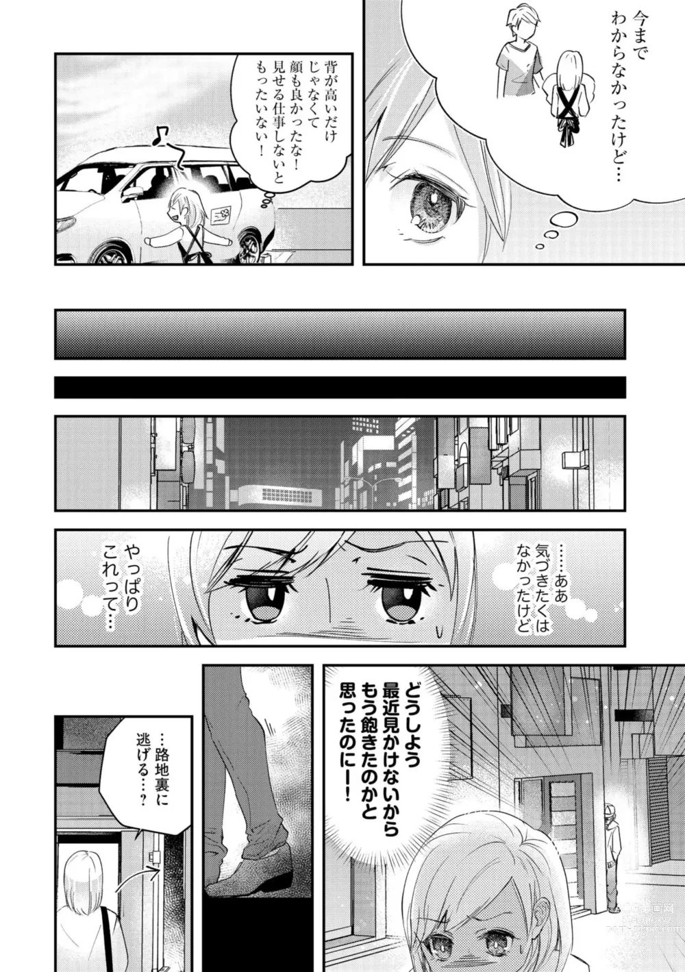 Page 8 of manga Karada Kakusa 40 cm no Amaicha Ressun XL-kyū no Okkina Are de Okumade Guriguri 1