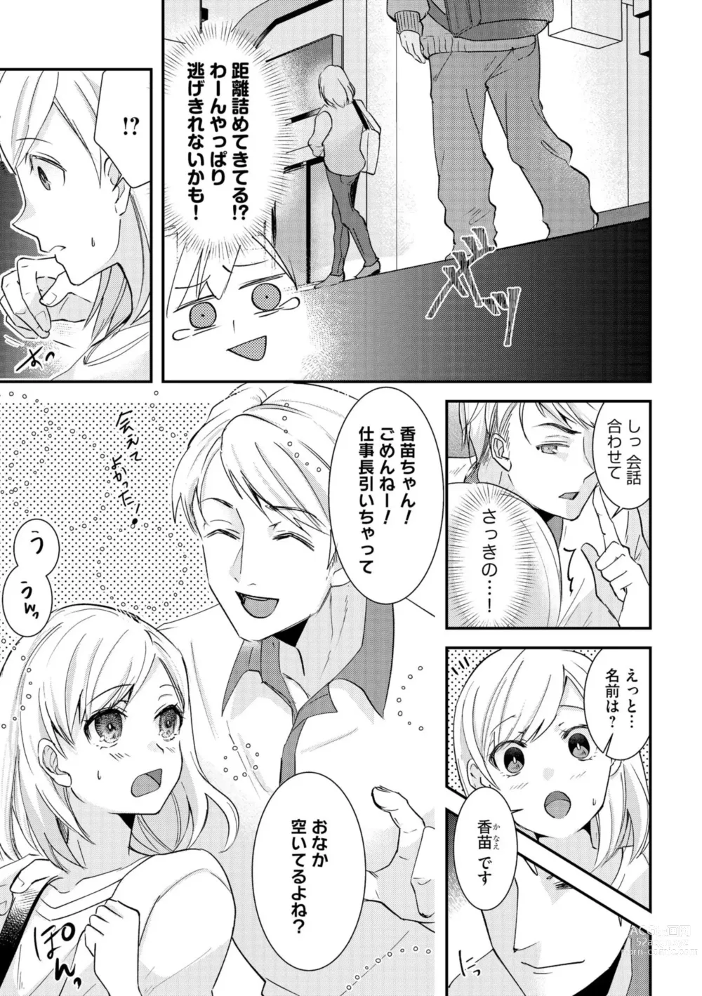 Page 9 of manga Karada Kakusa 40 cm no Amaicha Ressun XL-kyū no Okkina Are de Okumade Guriguri 1