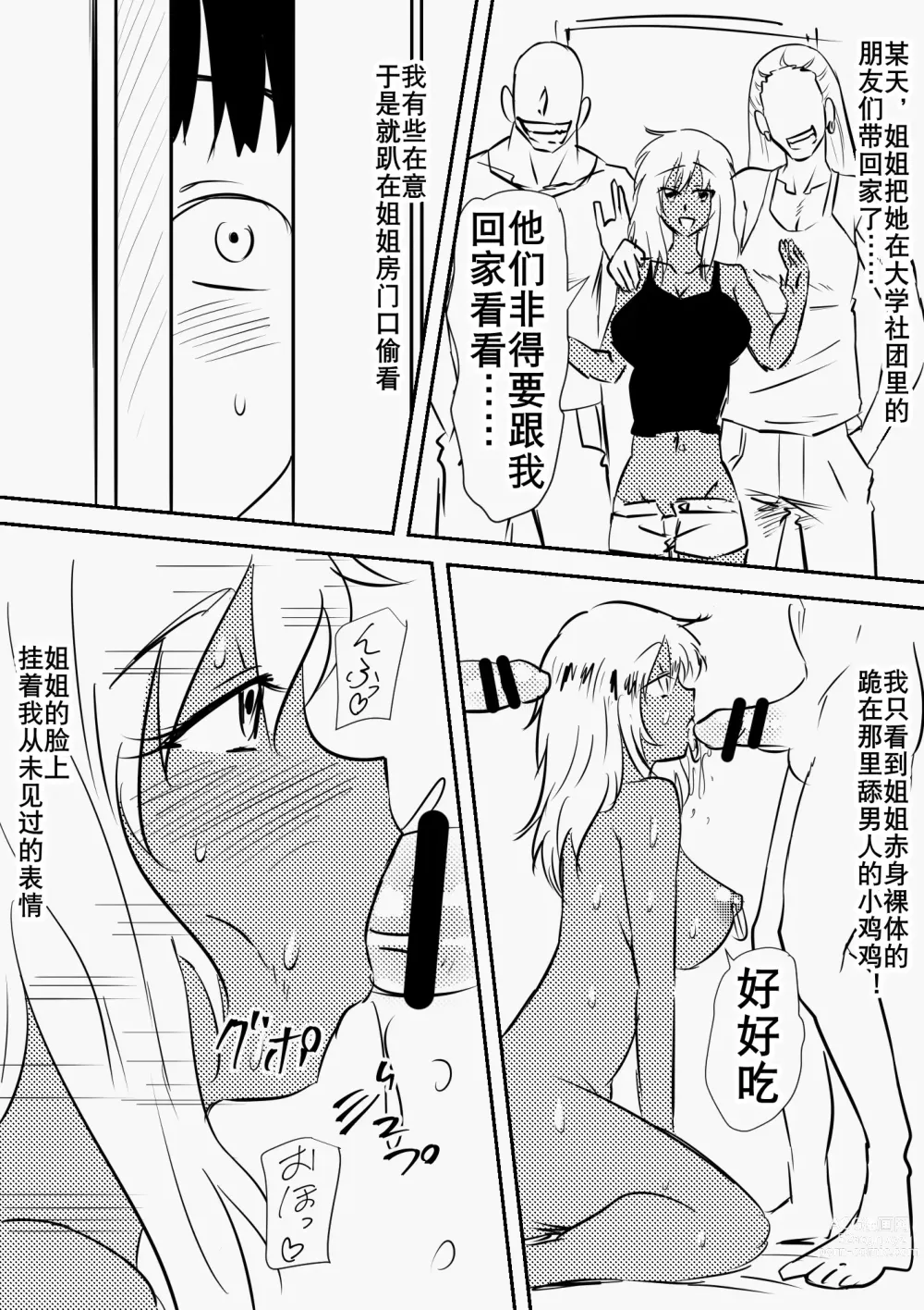 Page 2 of doujinshi 母女辣妹堕（K记翻译）