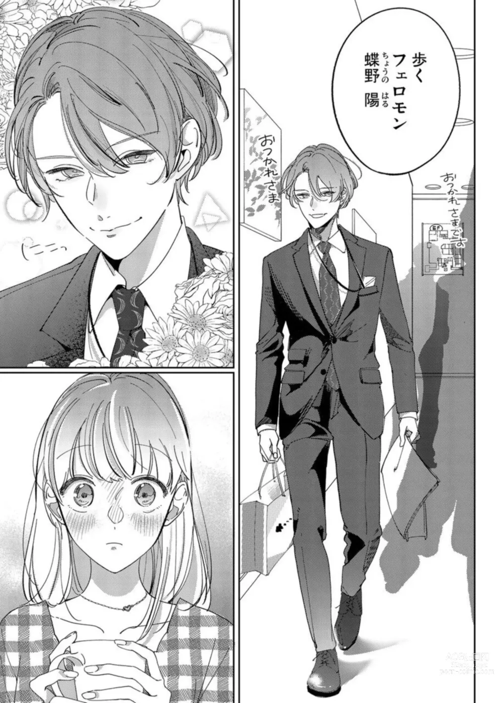 Page 13 of manga Mou Osananajimi ja Nai ~ Ore no Ai kara Nigenaide 1