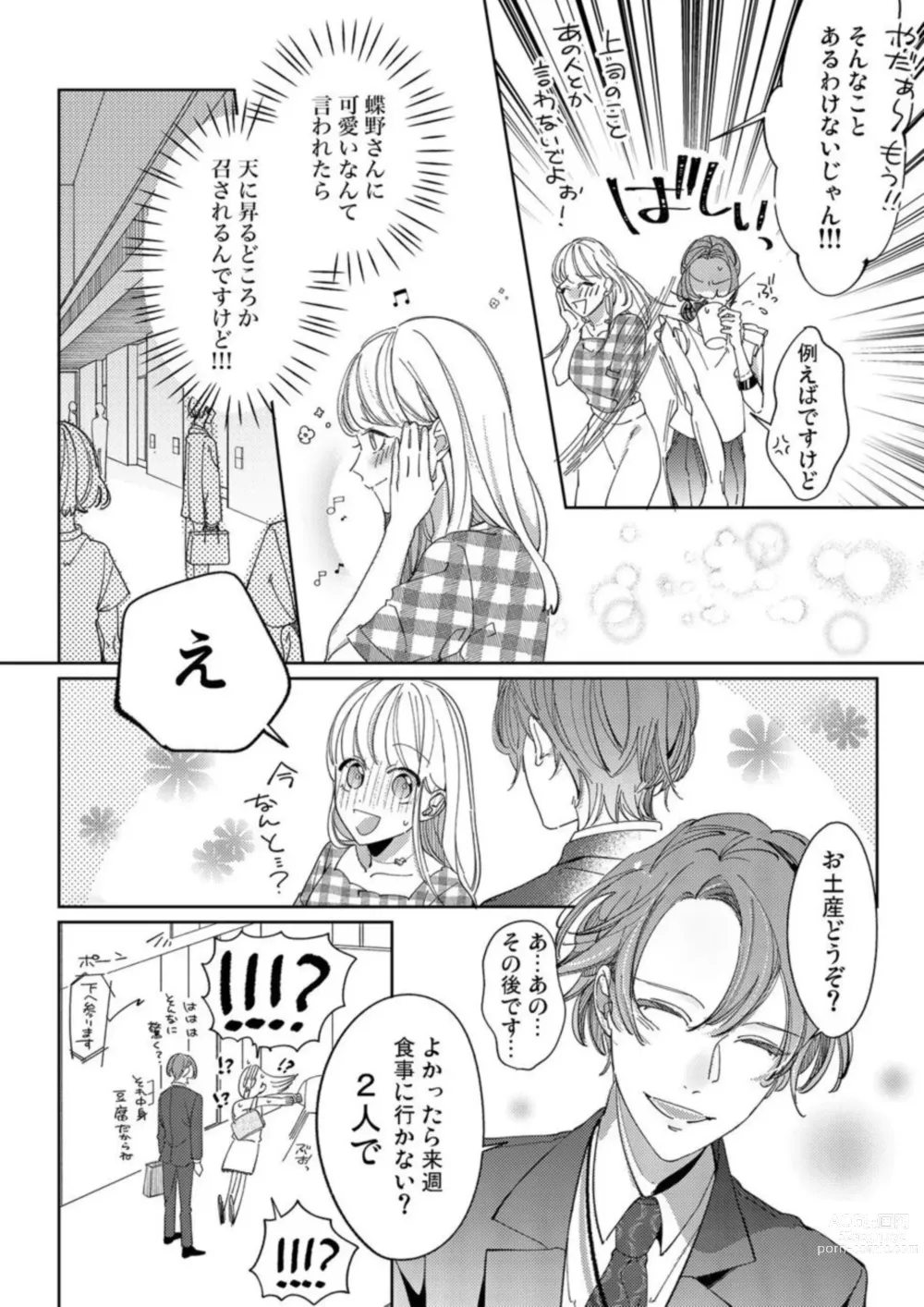Page 14 of manga Mou Osananajimi ja Nai ~ Ore no Ai kara Nigenaide 1