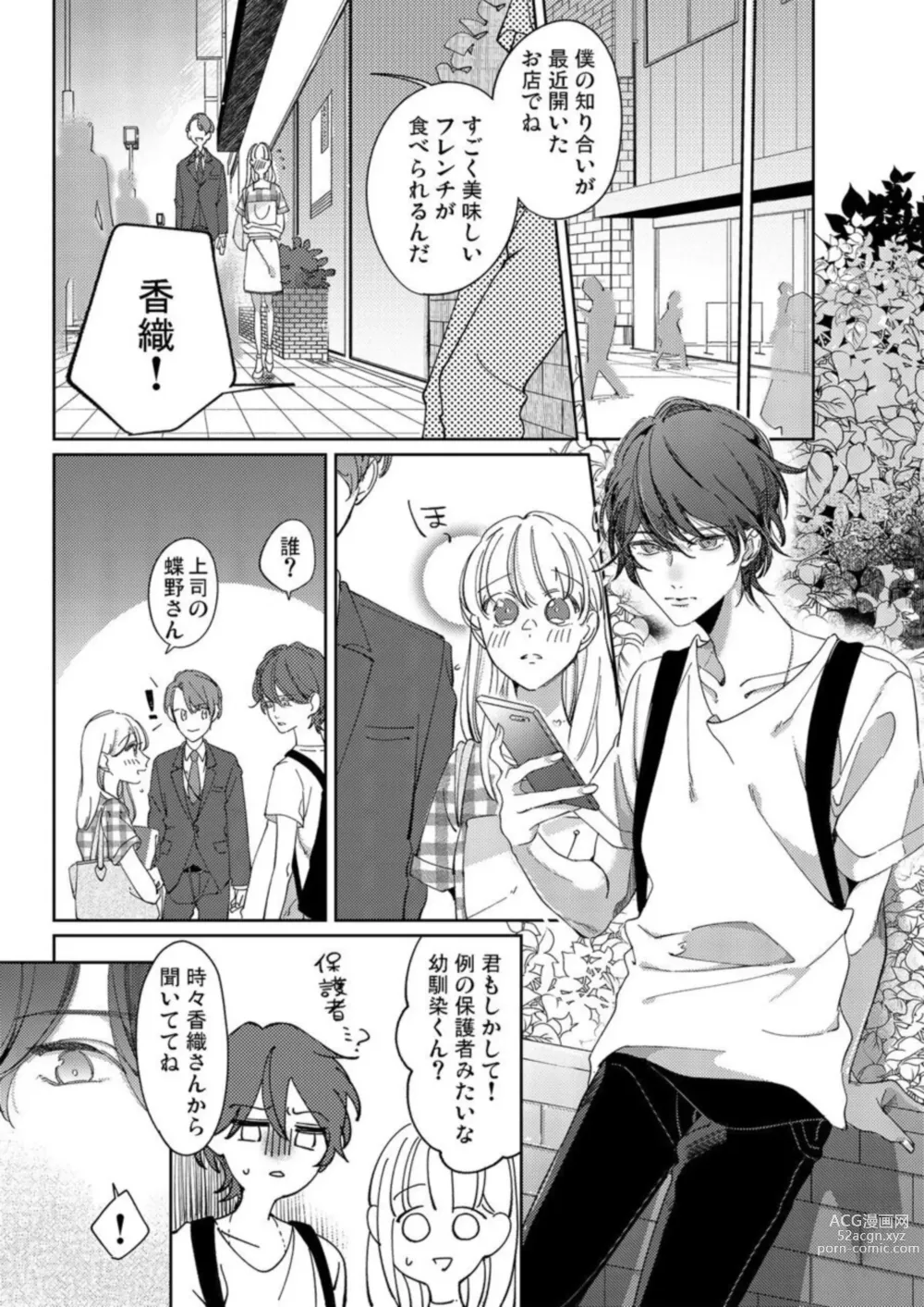 Page 16 of manga Mou Osananajimi ja Nai ~ Ore no Ai kara Nigenaide 1