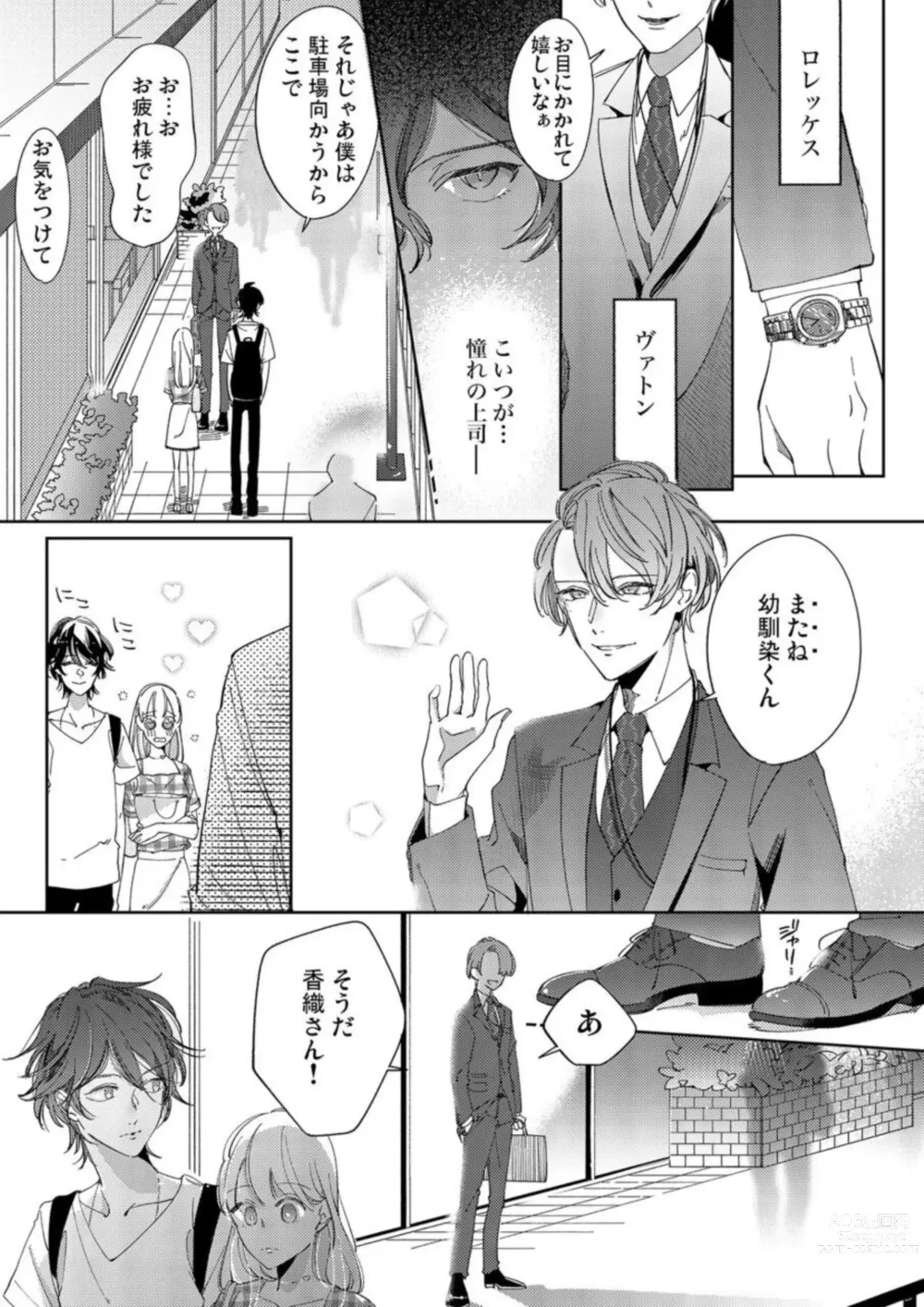 Page 17 of manga Mou Osananajimi ja Nai ~ Ore no Ai kara Nigenaide 1