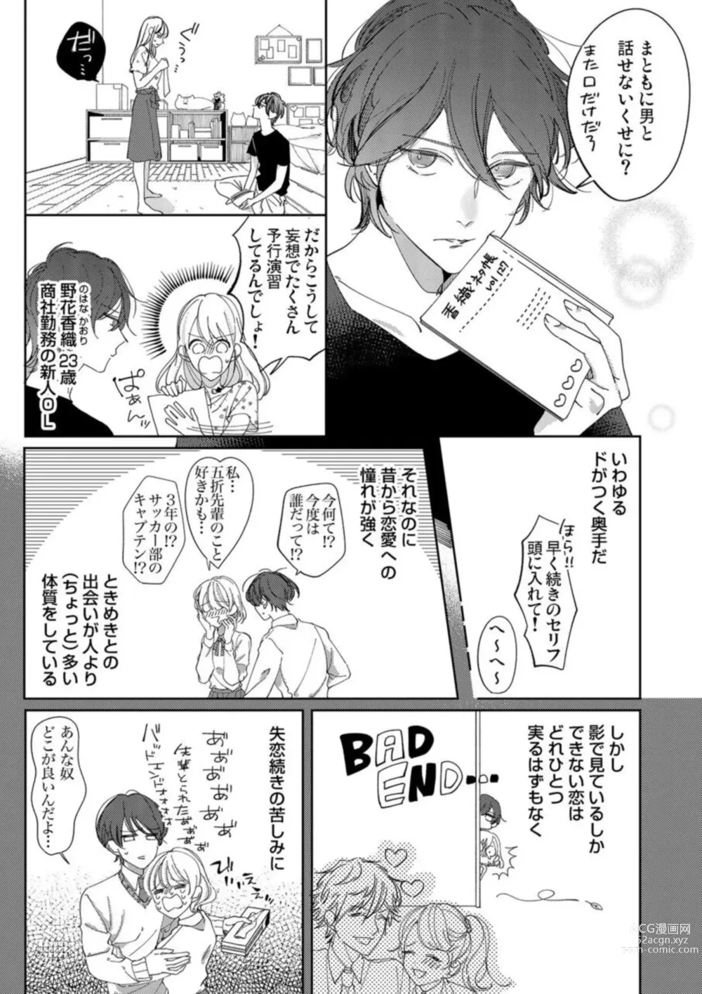 Page 5 of manga Mou Osananajimi ja Nai ~ Ore no Ai kara Nigenaide 1