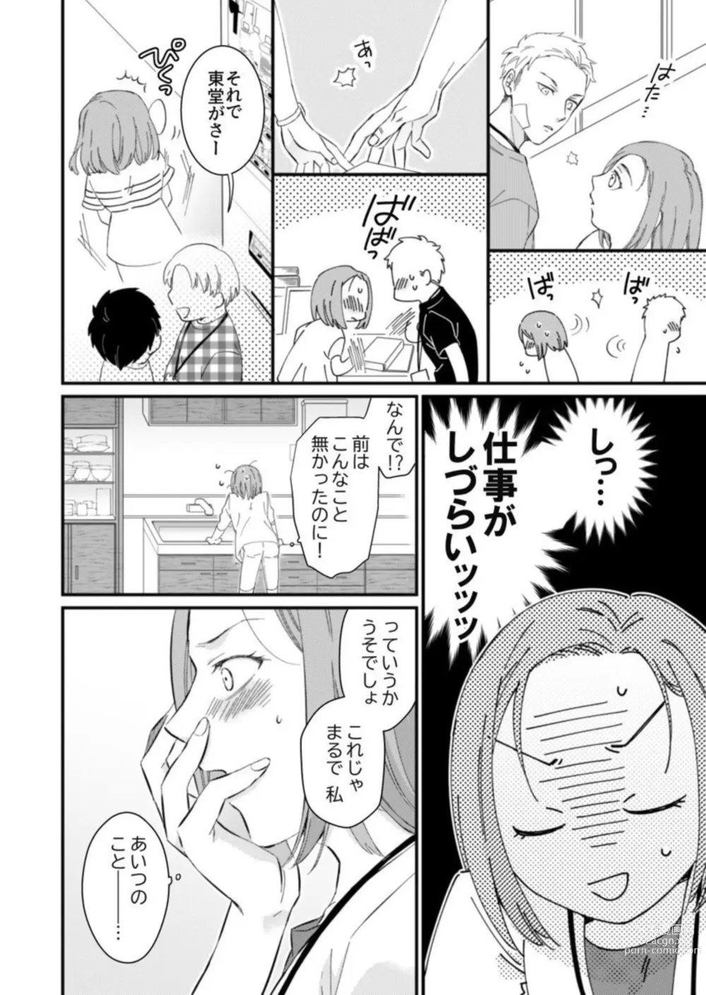 Page 16 of manga Konya, Kirai na Douki ni Karada no Oku Made Mitasarete ~Aishou Kakunin SEX wa Jikkuri Tappuri to~ 1