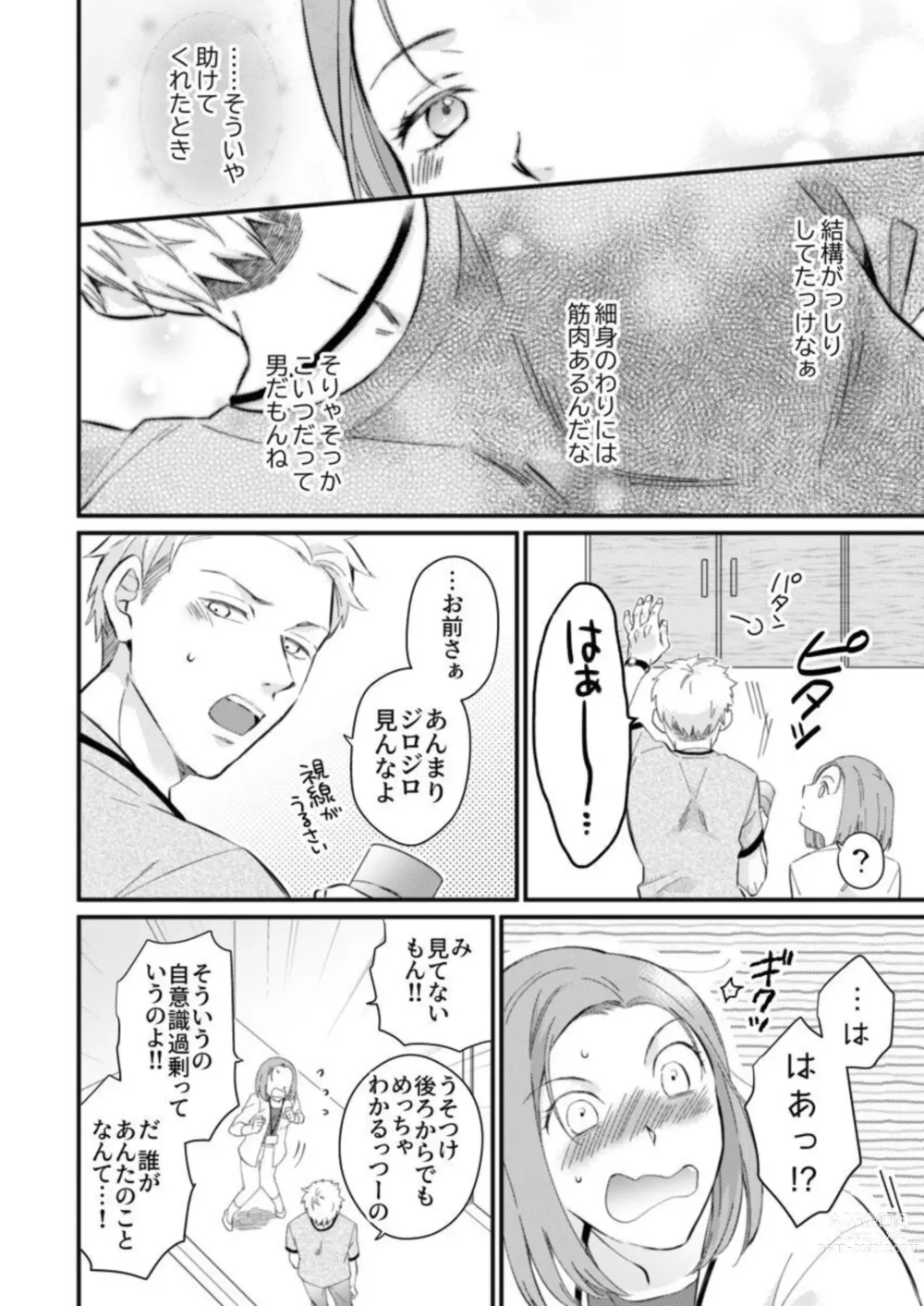 Page 18 of manga Konya, Kirai na Douki ni Karada no Oku Made Mitasarete ~Aishou Kakunin SEX wa Jikkuri Tappuri to~ 1