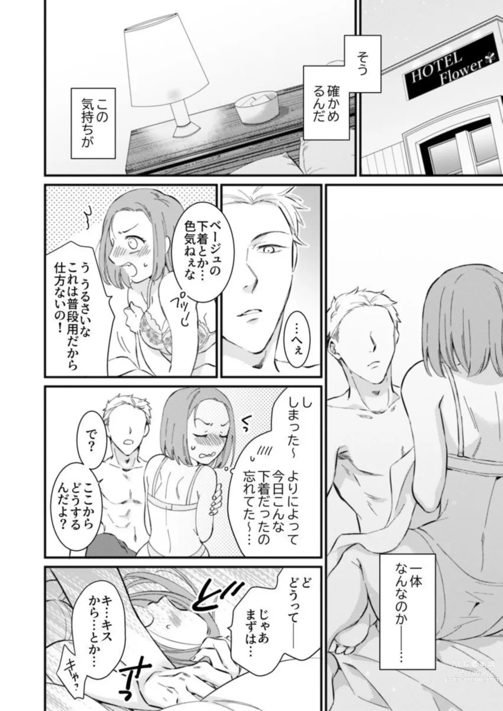 Page 20 of manga Konya, Kirai na Douki ni Karada no Oku Made Mitasarete ~Aishou Kakunin SEX wa Jikkuri Tappuri to~ 1