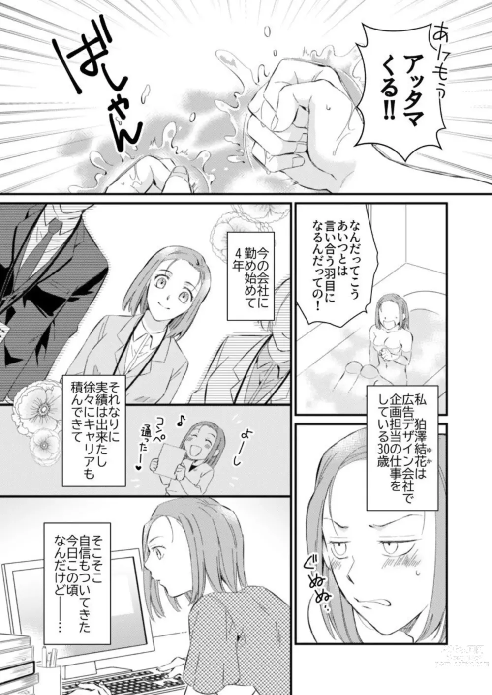 Page 6 of manga Konya, Kirai na Douki ni Karada no Oku Made Mitasarete ~Aishou Kakunin SEX wa Jikkuri Tappuri to~ 1