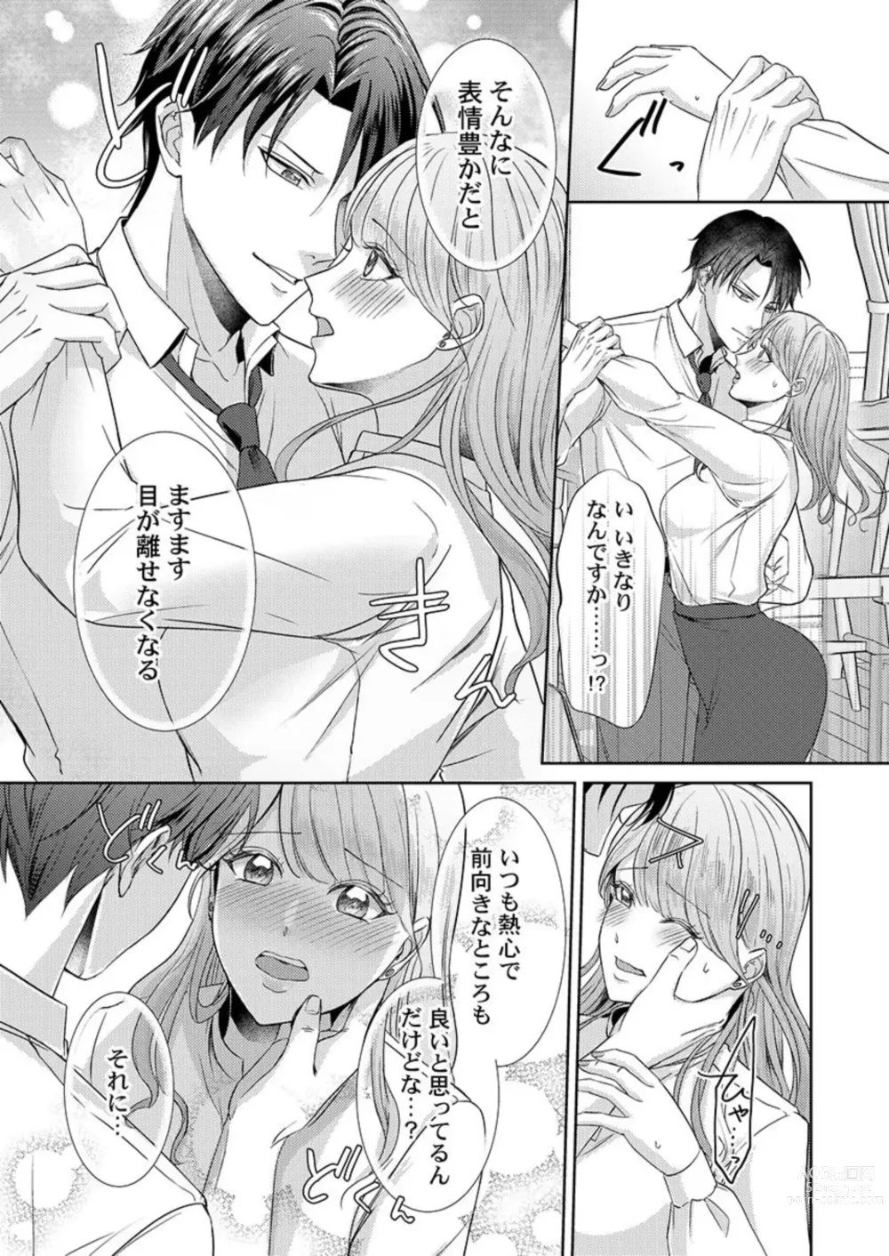 Page 17 of manga Home Rarenagara, Ikimashita. ~ Kichiku Joushi no Kyoku ama Sugiru Kotoba Zeme 1