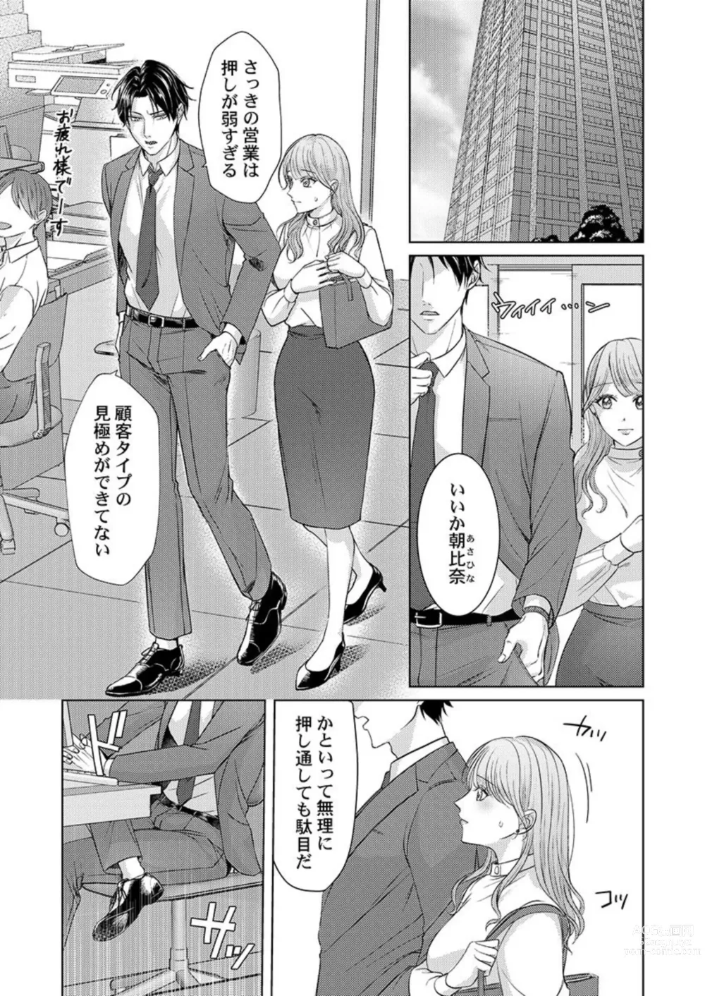 Page 3 of manga Home Rarenagara, Ikimashita. ~ Kichiku Joushi no Kyoku ama Sugiru Kotoba Zeme 1