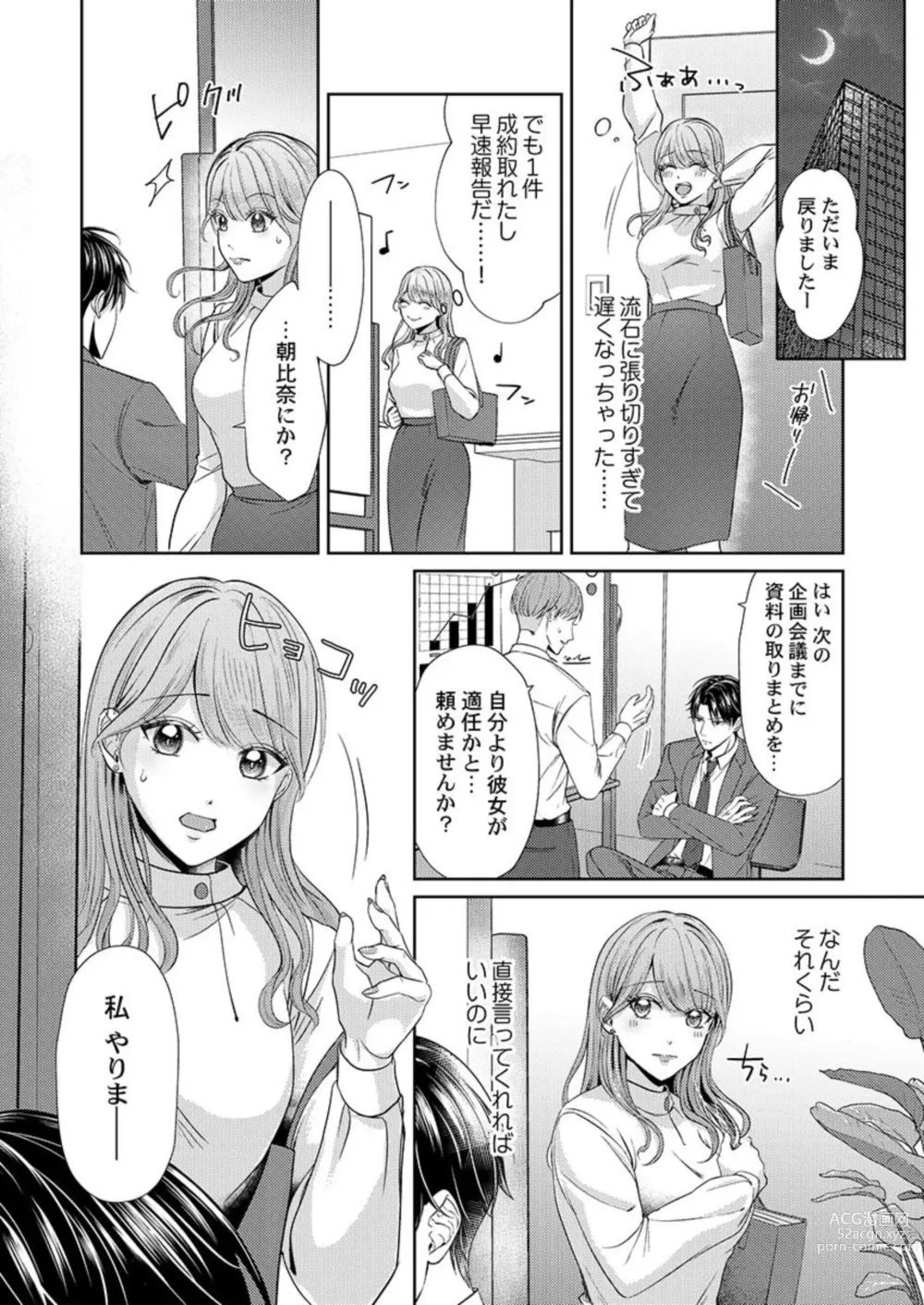 Page 6 of manga Home Rarenagara, Ikimashita. ~ Kichiku Joushi no Kyoku ama Sugiru Kotoba Zeme 1