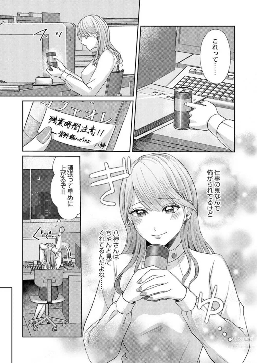 Page 8 of manga Home Rarenagara, Ikimashita. ~ Kichiku Joushi no Kyoku ama Sugiru Kotoba Zeme 1