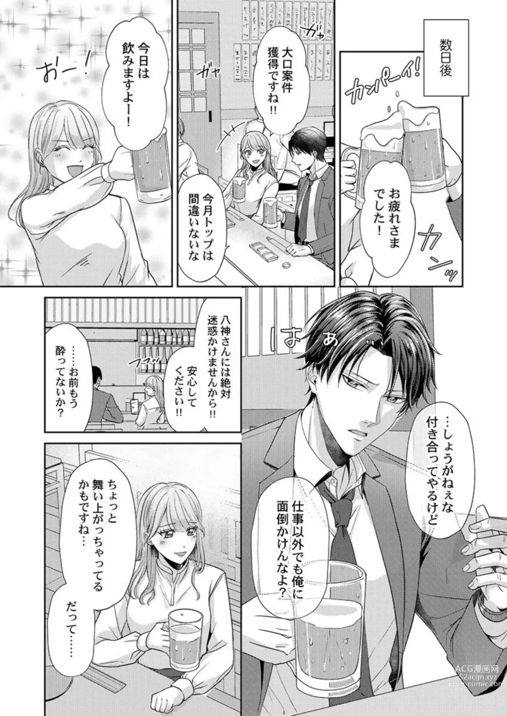Page 9 of manga Home Rarenagara, Ikimashita. ~ Kichiku Joushi no Kyoku ama Sugiru Kotoba Zeme 1