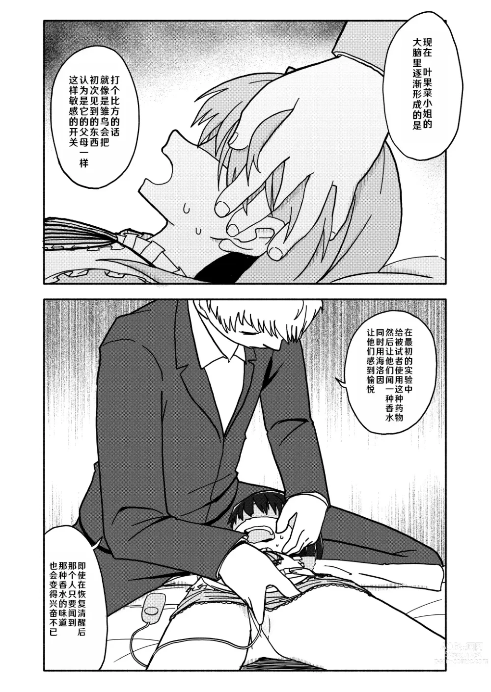 Page 11 of doujinshi Gouhou Shougakusei Hakana! 2