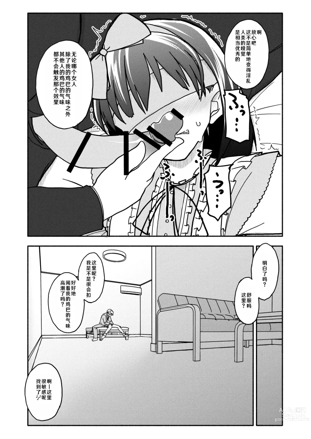 Page 13 of doujinshi Gouhou Shougakusei Hakana! 2