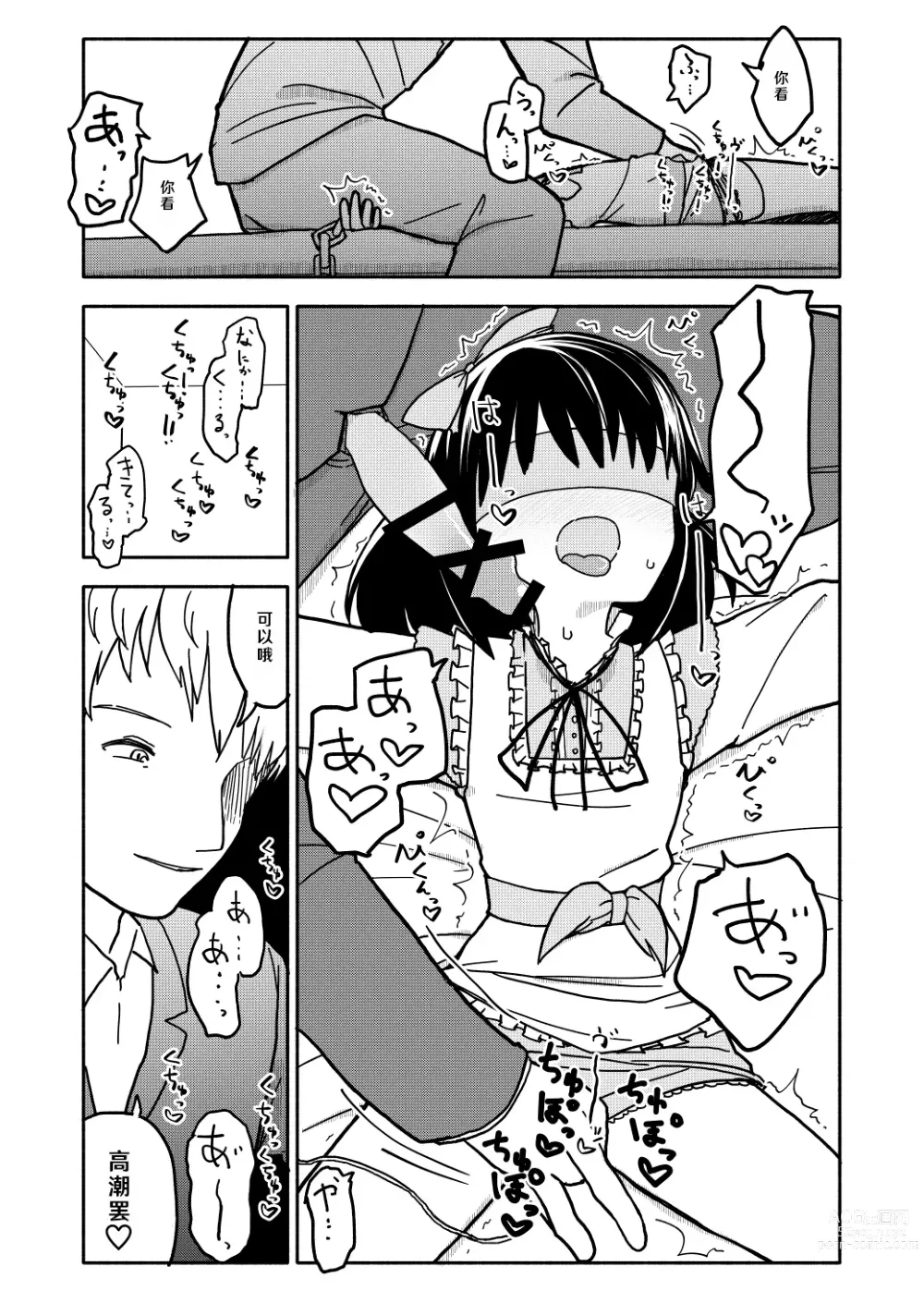 Page 14 of doujinshi Gouhou Shougakusei Hakana! 2