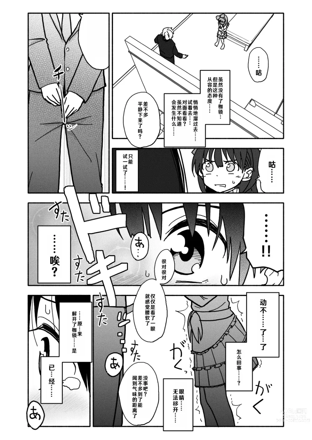 Page 18 of doujinshi Gouhou Shougakusei Hakana! 2