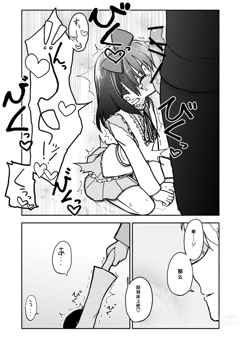 Page 22 of doujinshi Gouhou Shougakusei Hakana! 2