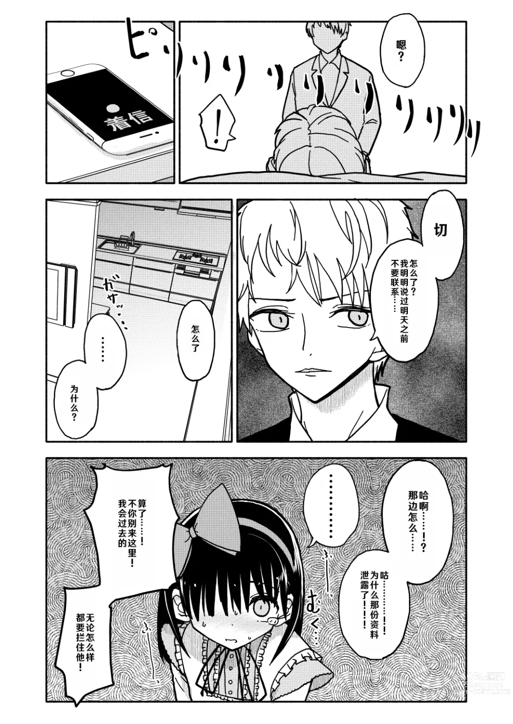 Page 26 of doujinshi Gouhou Shougakusei Hakana! 2