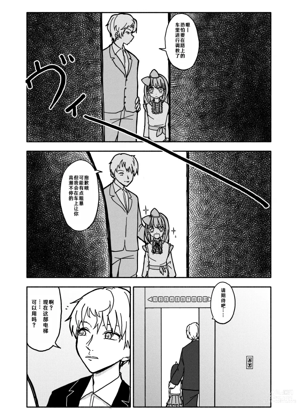 Page 28 of doujinshi Gouhou Shougakusei Hakana! 2