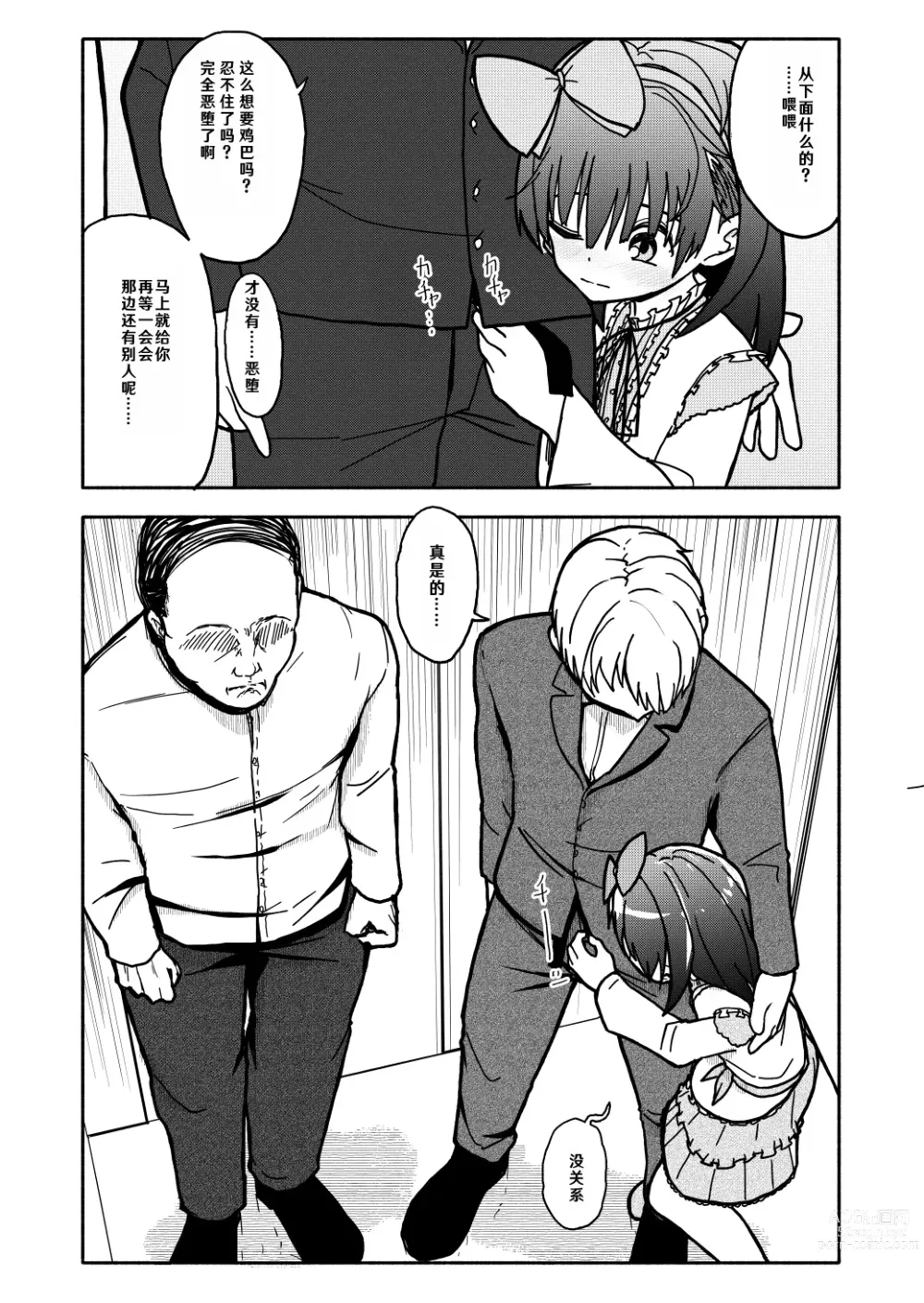 Page 29 of doujinshi Gouhou Shougakusei Hakana! 2