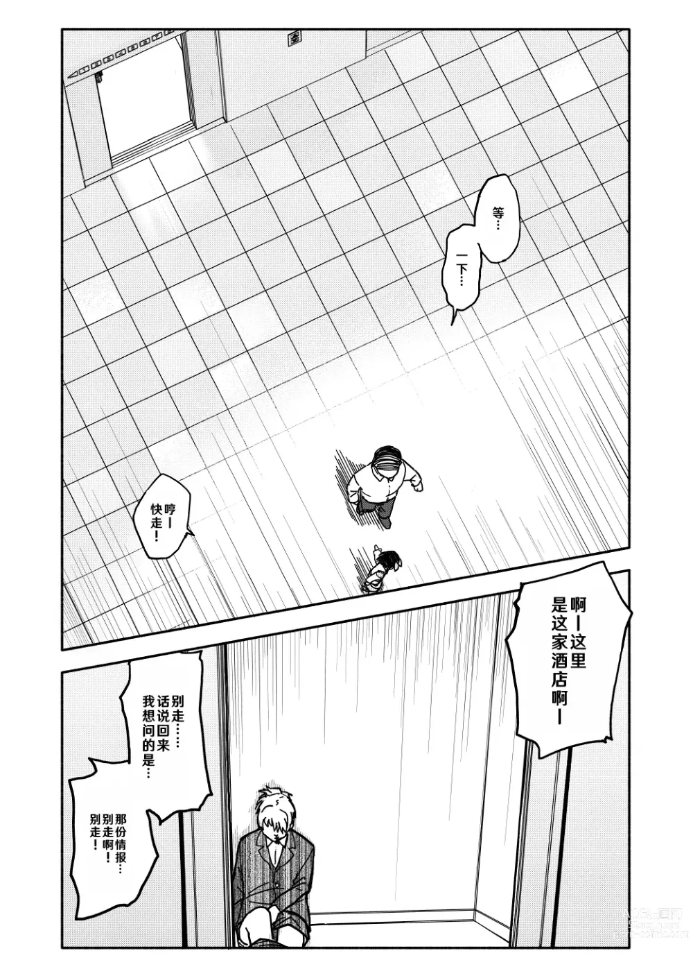 Page 31 of doujinshi Gouhou Shougakusei Hakana! 2